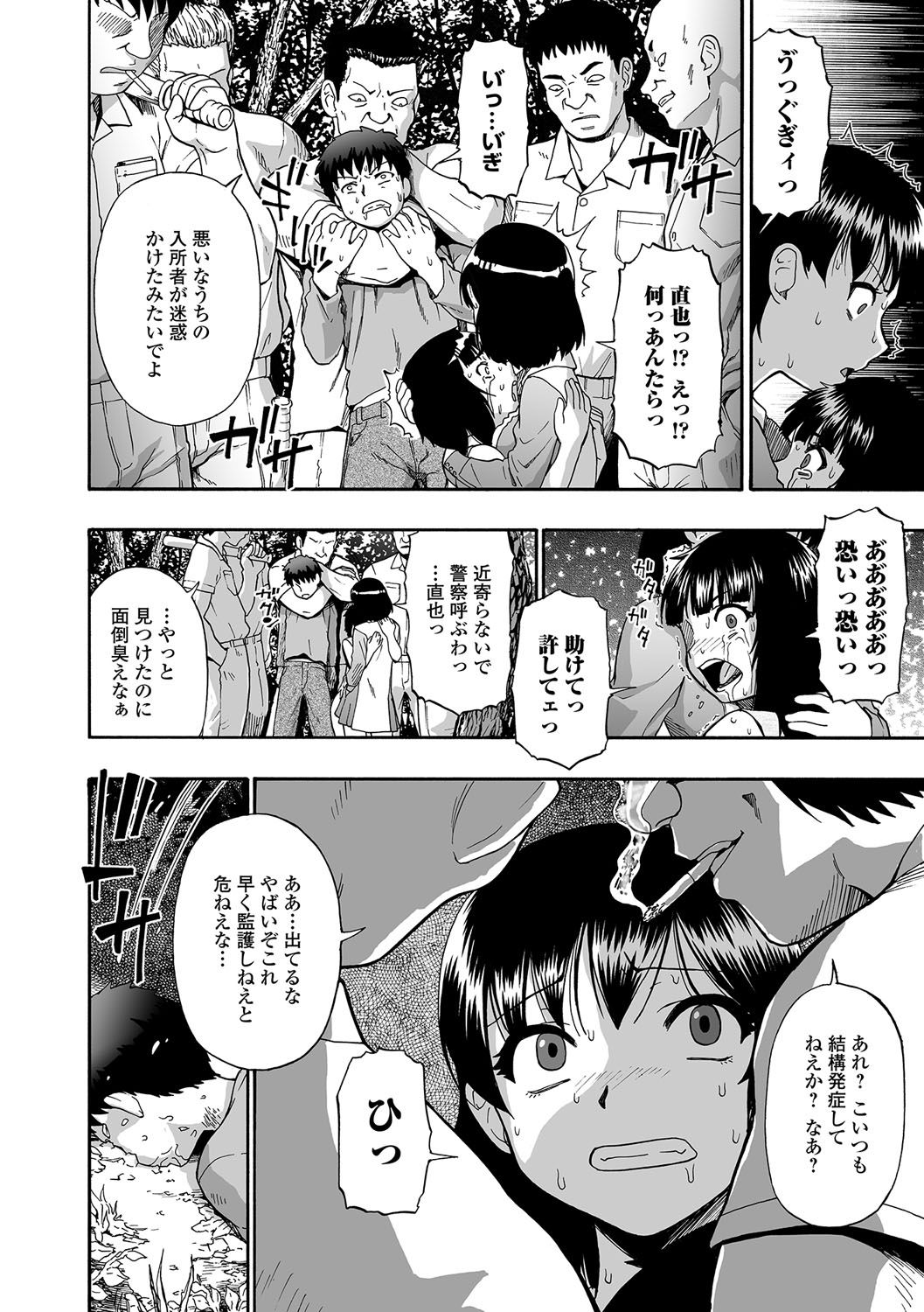 Gusha no Ishi page 8 full