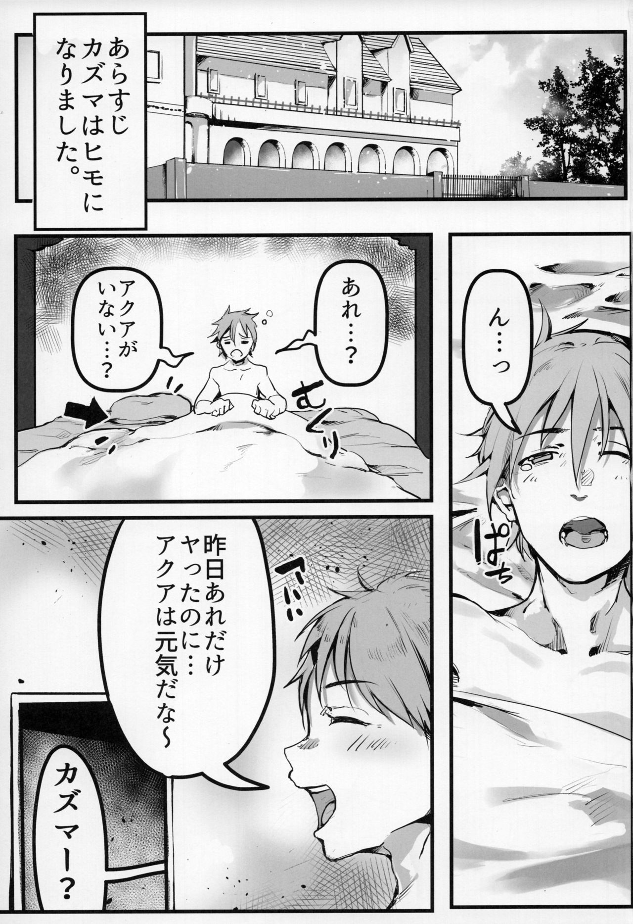 Kono Subarashii Sekai demo Hikikomori o! page 2 full