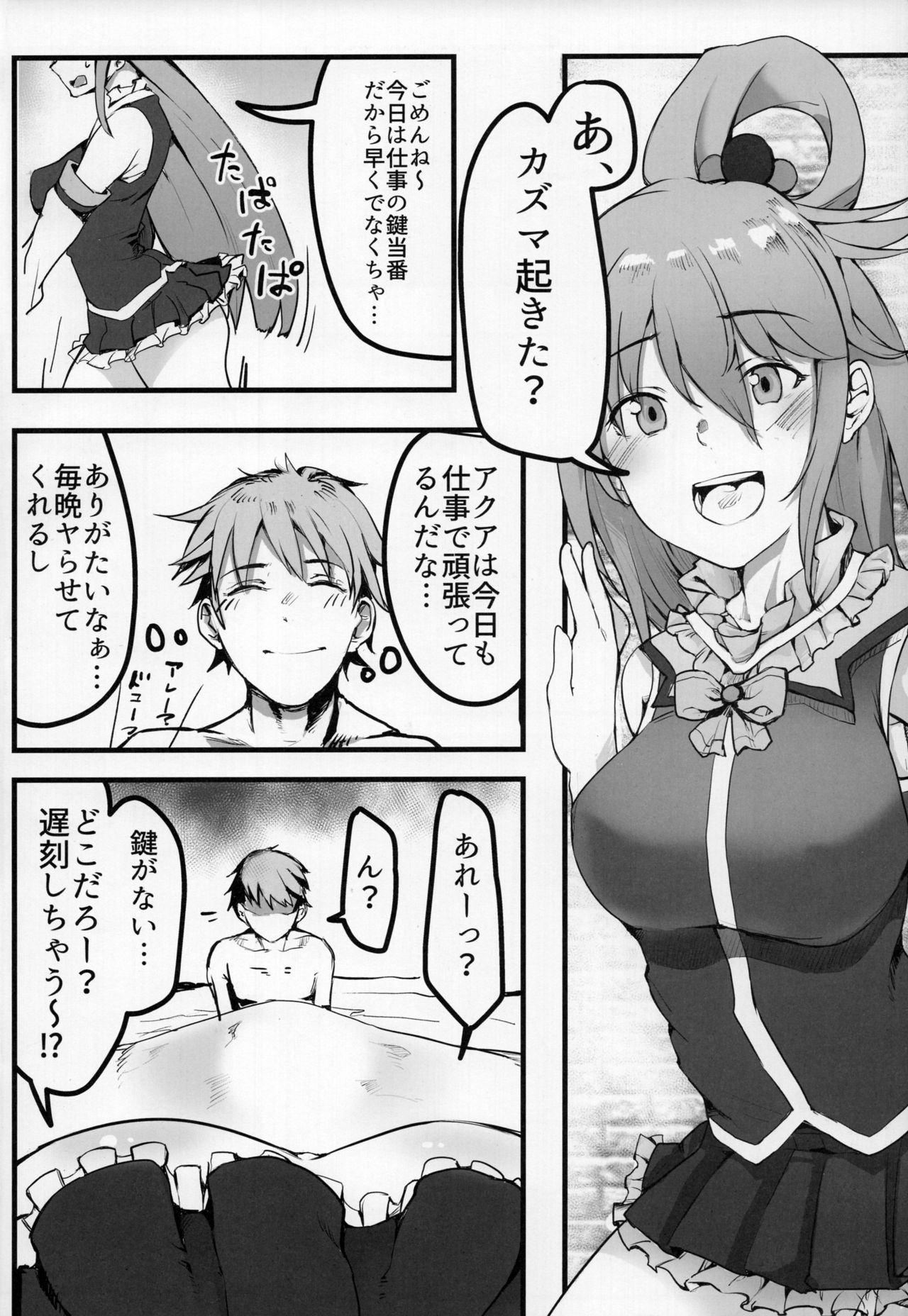 Kono Subarashii Sekai demo Hikikomori o! page 3 full