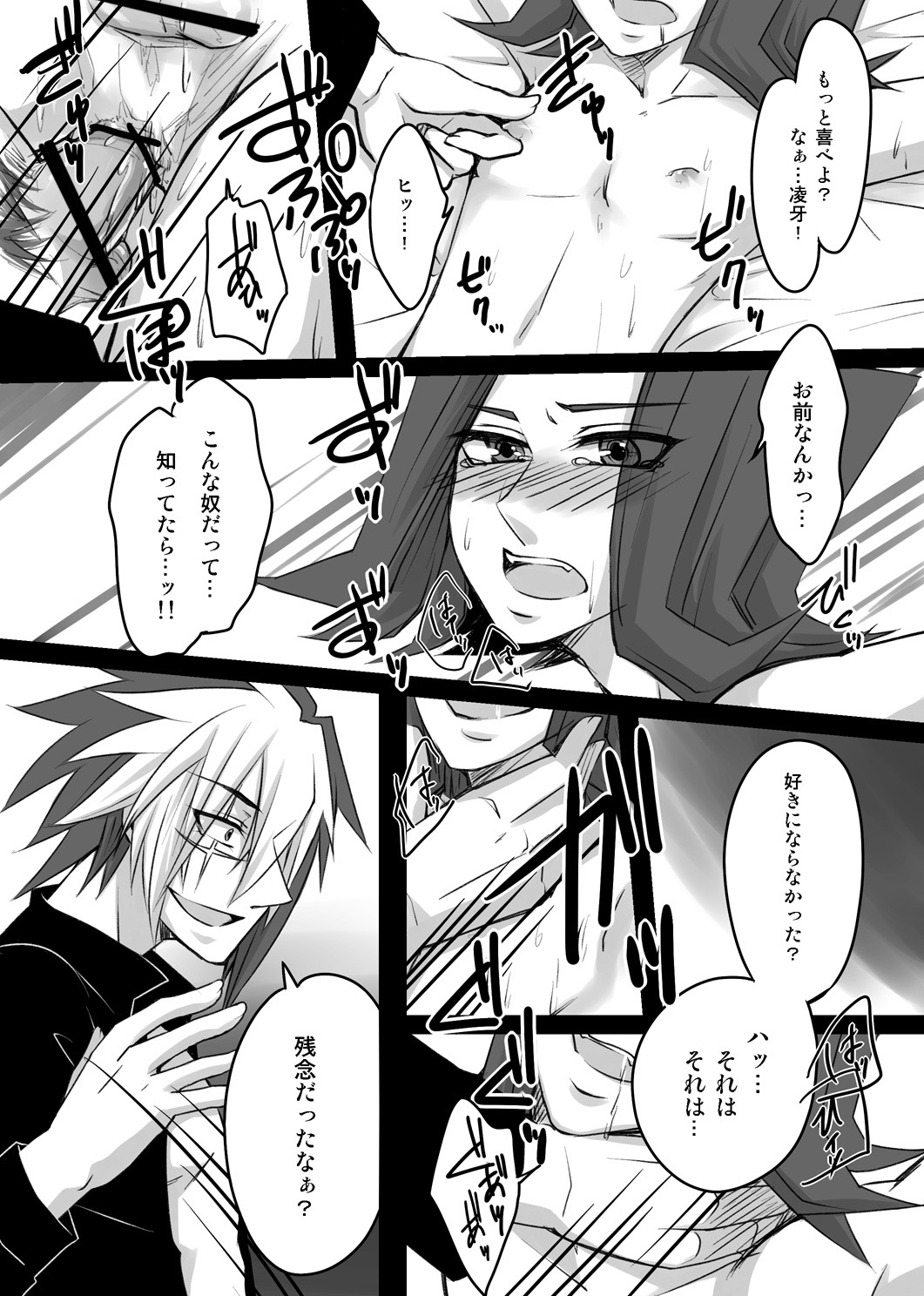 Kaigoroshite page 5 full