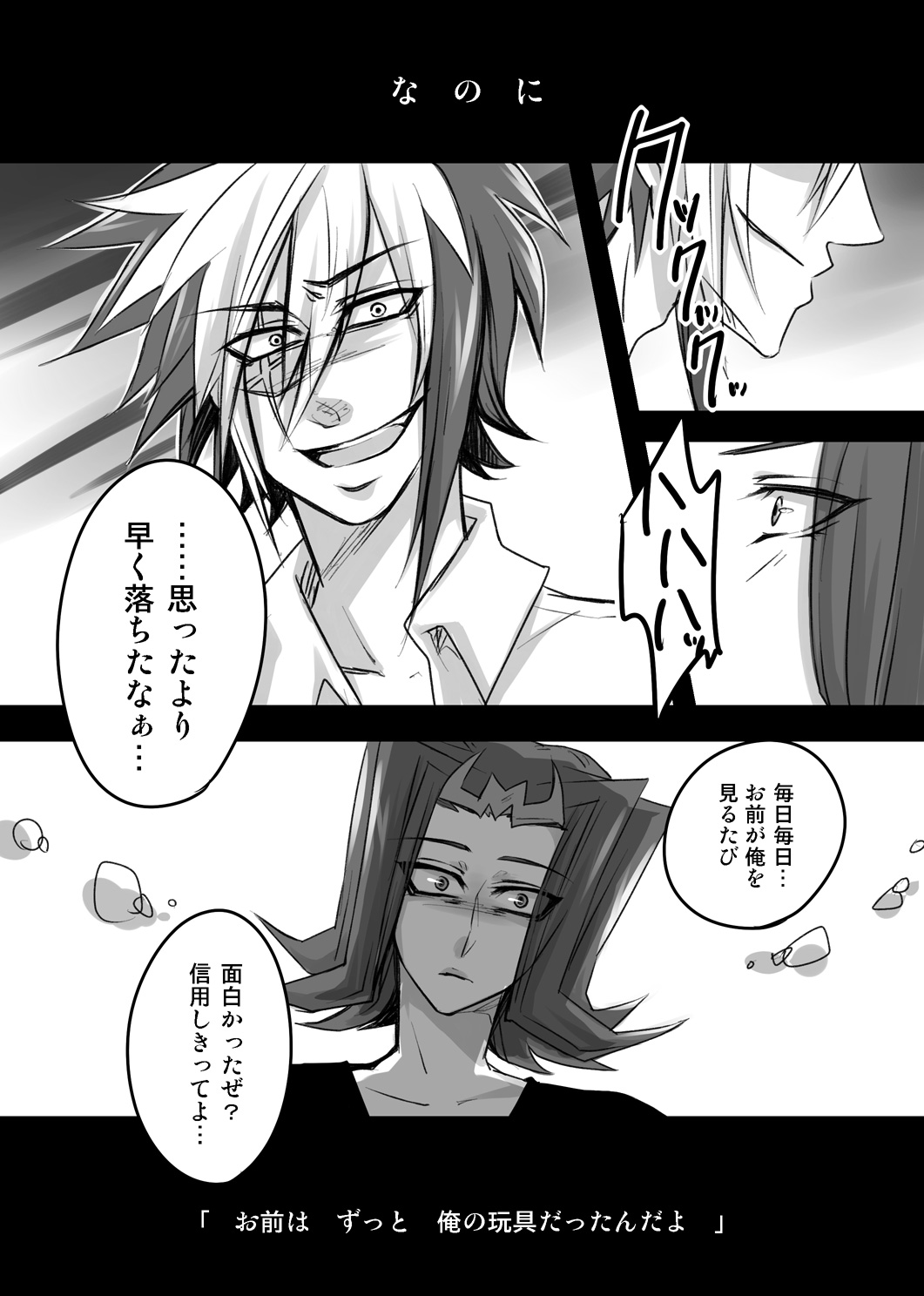 Kaigoroshite page 8 full