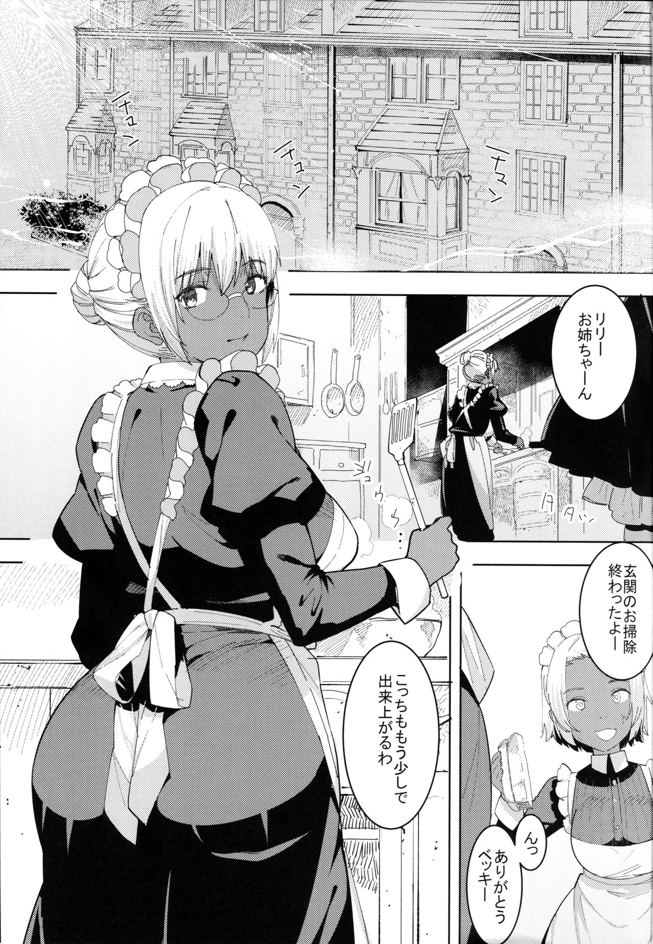 Kasshoku Kokumaro Funnyuu Maid Stardust Genius Kanketsuhen page 2 full