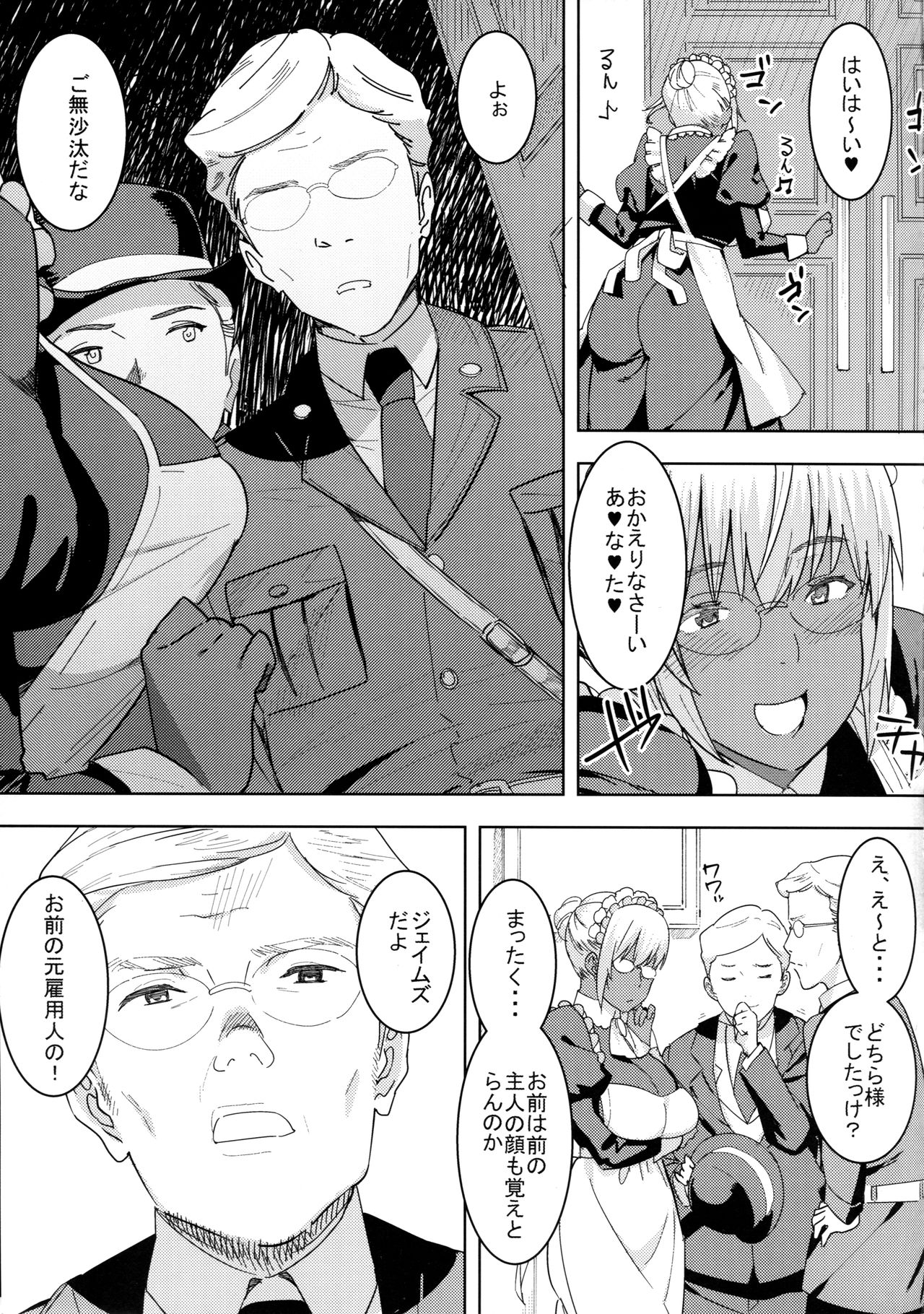 Kasshoku Kokumaro Funnyuu Maid Stardust Genius Kanketsuhen page 6 full