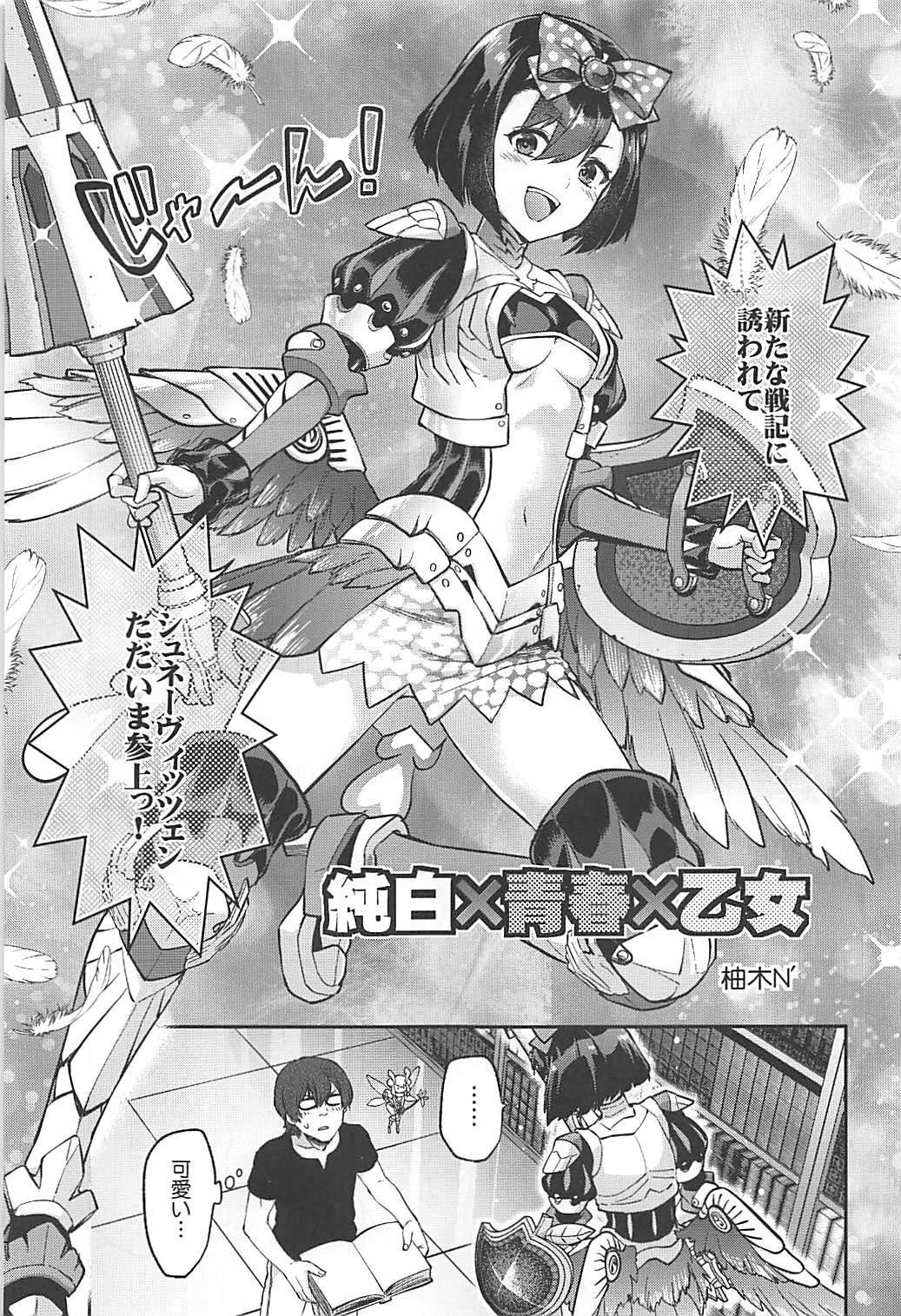 Junpaku x Seishun x Otome page 2 full