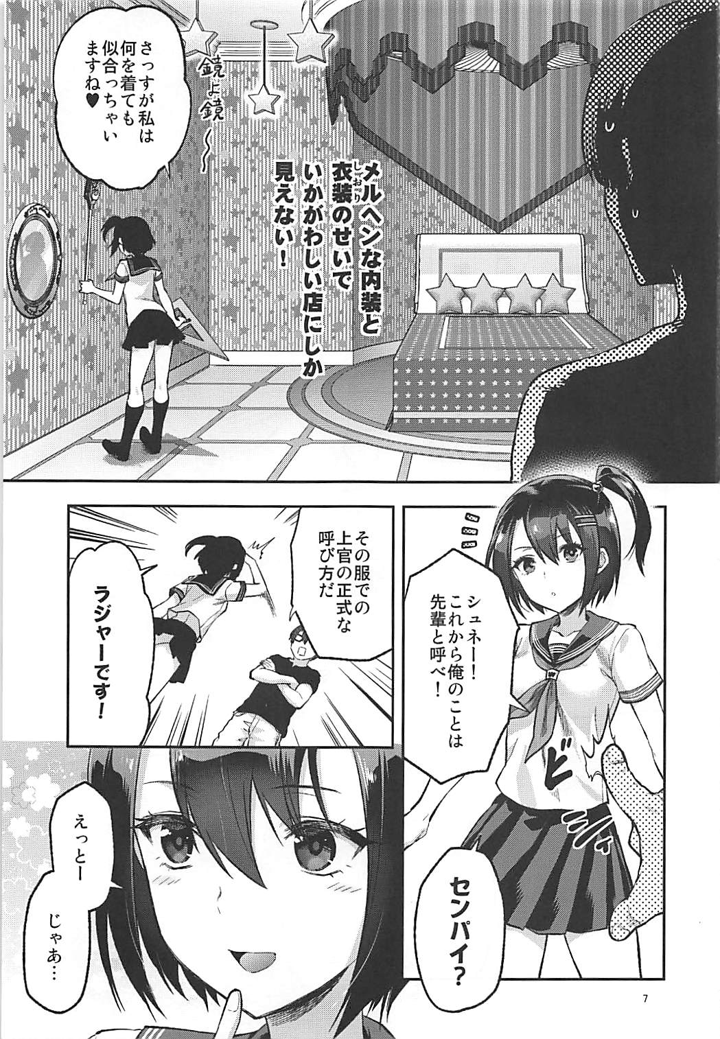 Junpaku x Seishun x Otome page 6 full