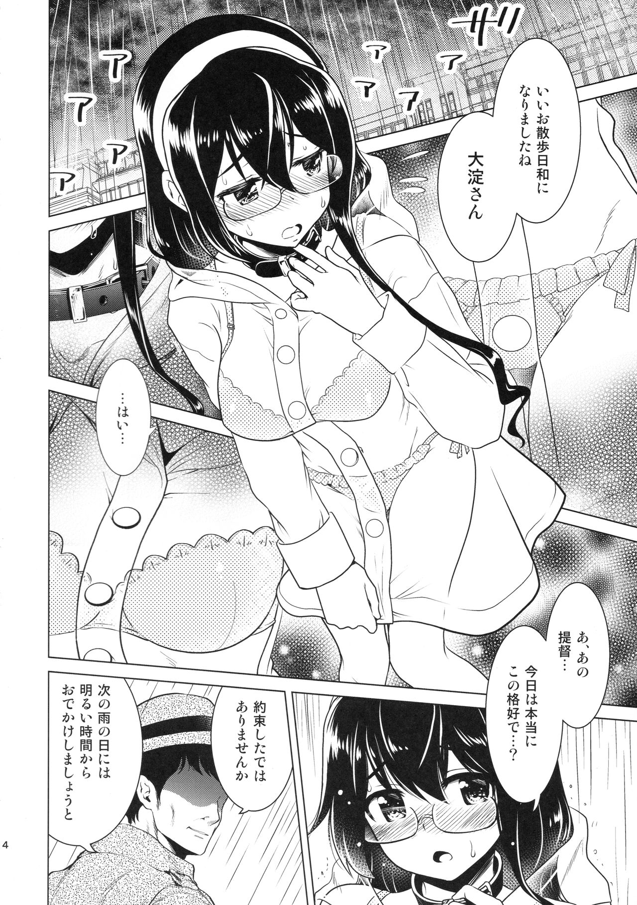 Ooyodo-san no Bishonure Roshutsu Choukyou Osanpo Date page 3 full