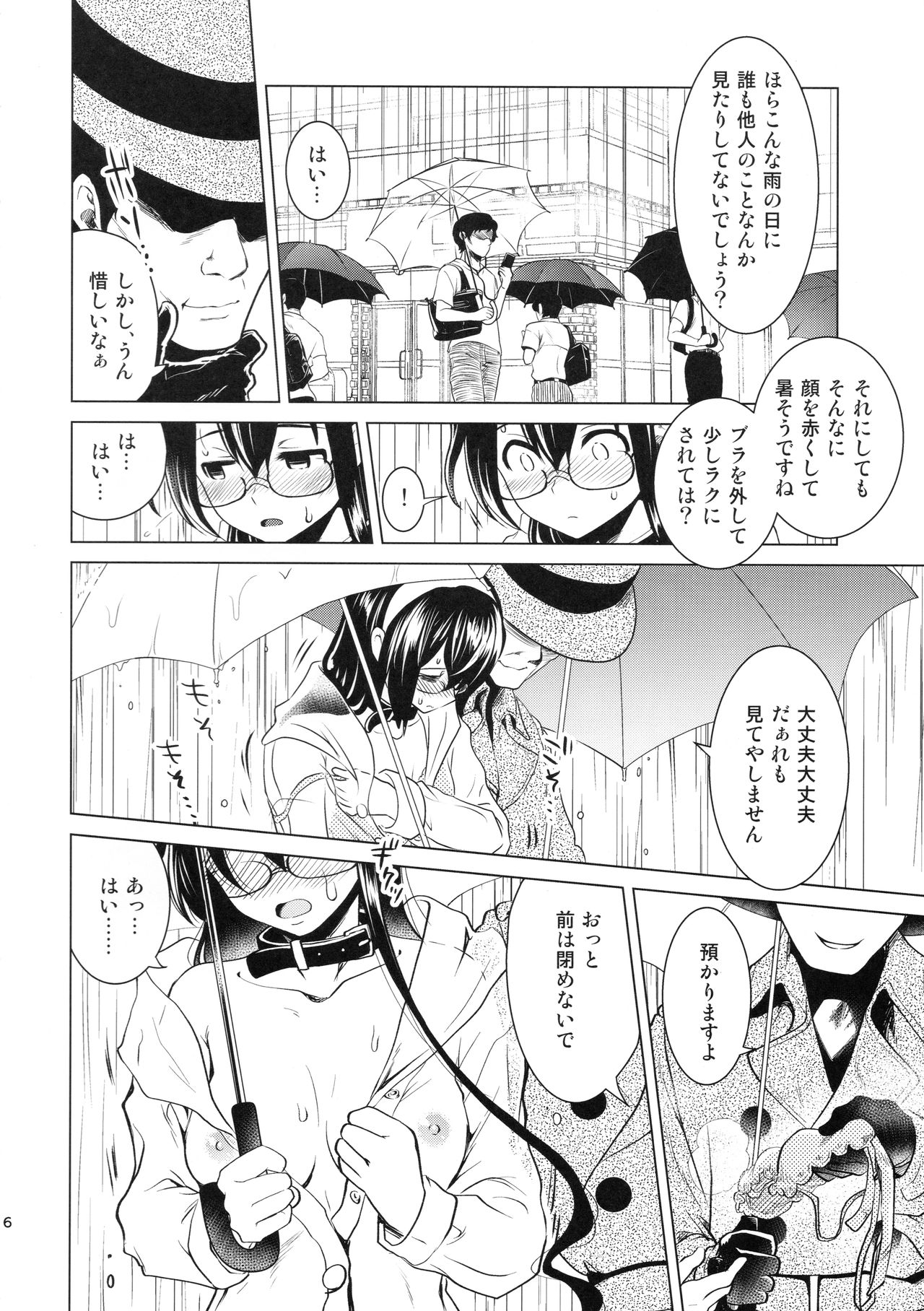 Ooyodo-san no Bishonure Roshutsu Choukyou Osanpo Date page 5 full