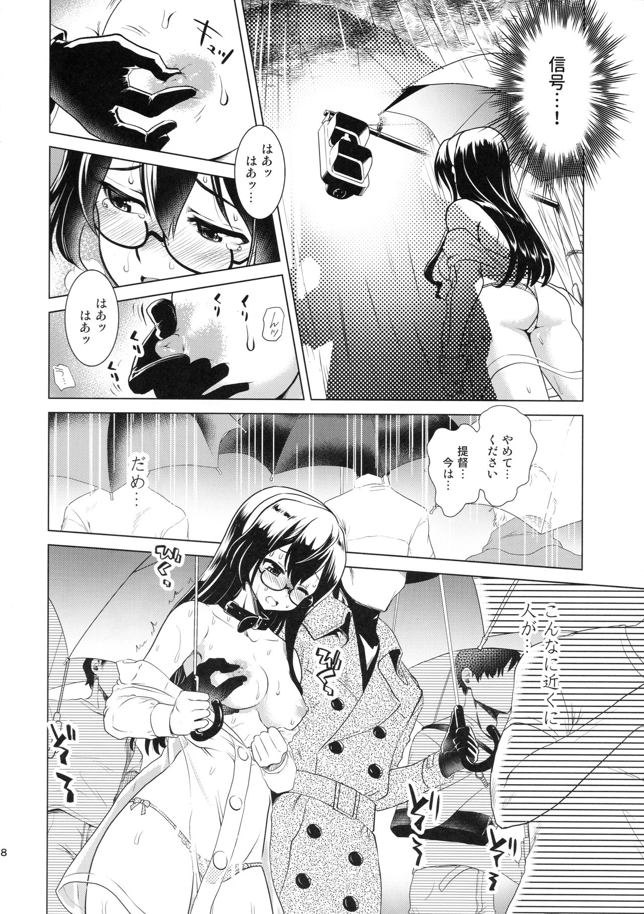 Ooyodo-san no Bishonure Roshutsu Choukyou Osanpo Date page 7 full
