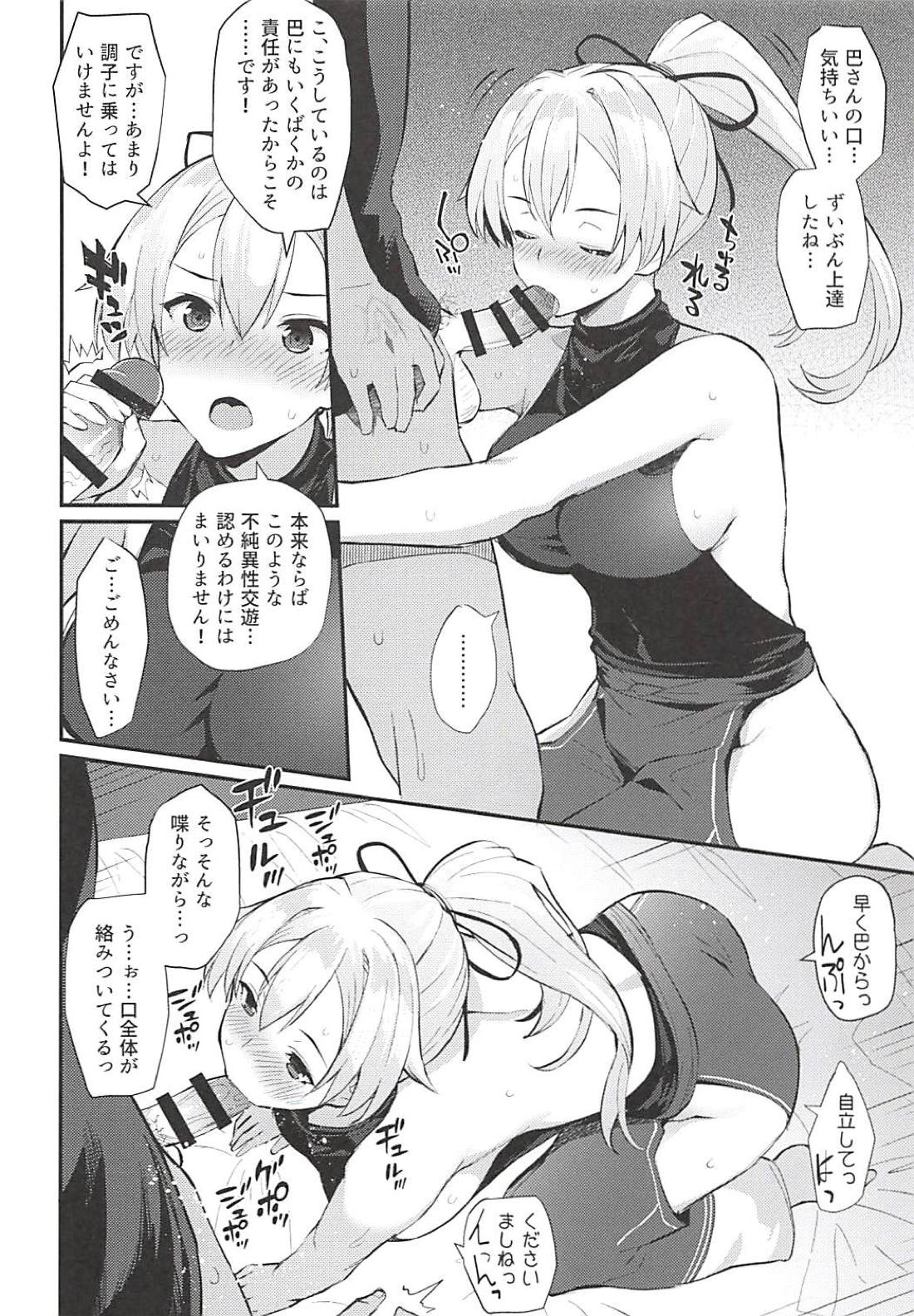 Omoe Jigoku page 9 full