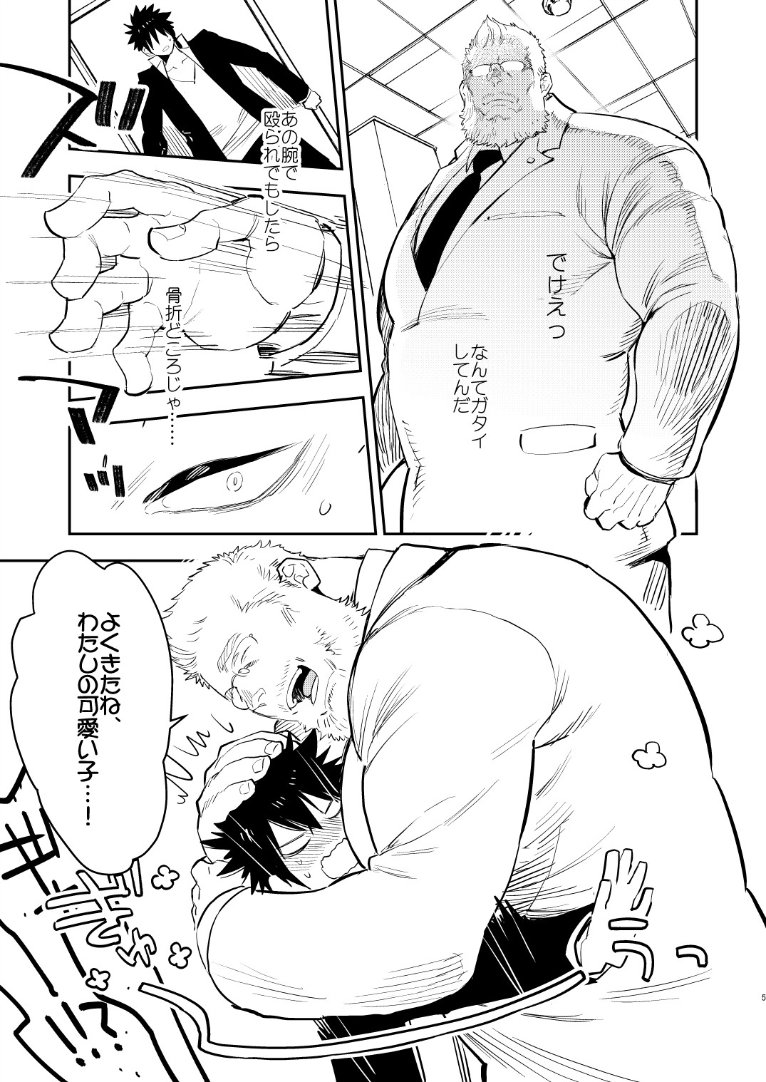 Yankee-kun to Marshmallow Papa page 5 full