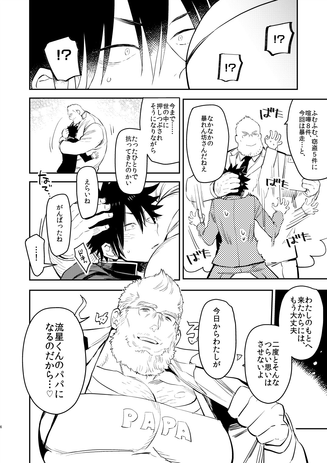 Yankee-kun to Marshmallow Papa page 6 full