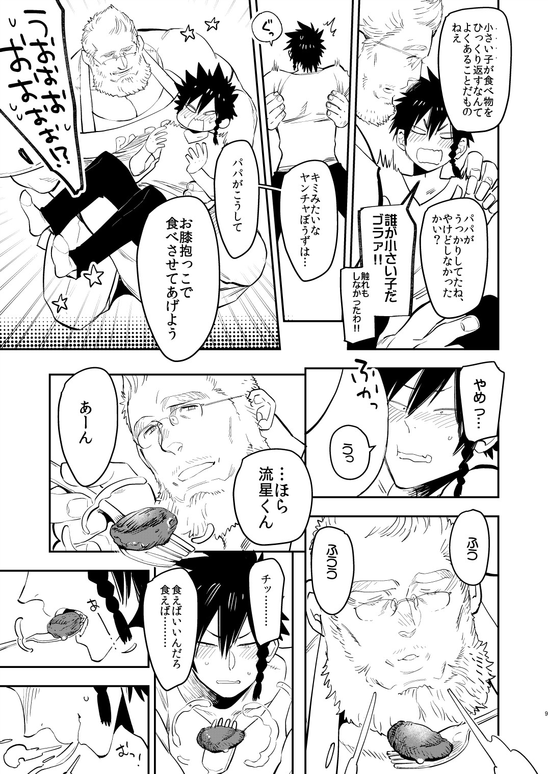 Yankee-kun to Marshmallow Papa page 9 full