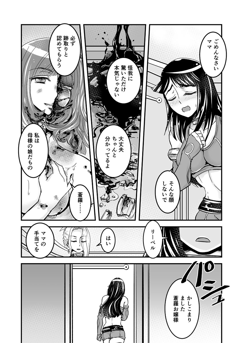 2話中編17頁【母子相姦・毒母百合】ユリ母iN（ユリボイン） Vol. 2 - Part 2 page 5 full