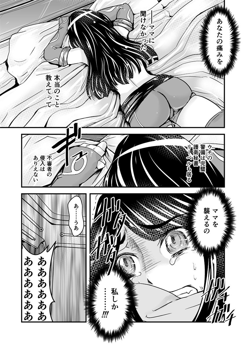 2話中編17頁【母子相姦・毒母百合】ユリ母iN（ユリボイン） Vol. 2 - Part 2 page 7 full