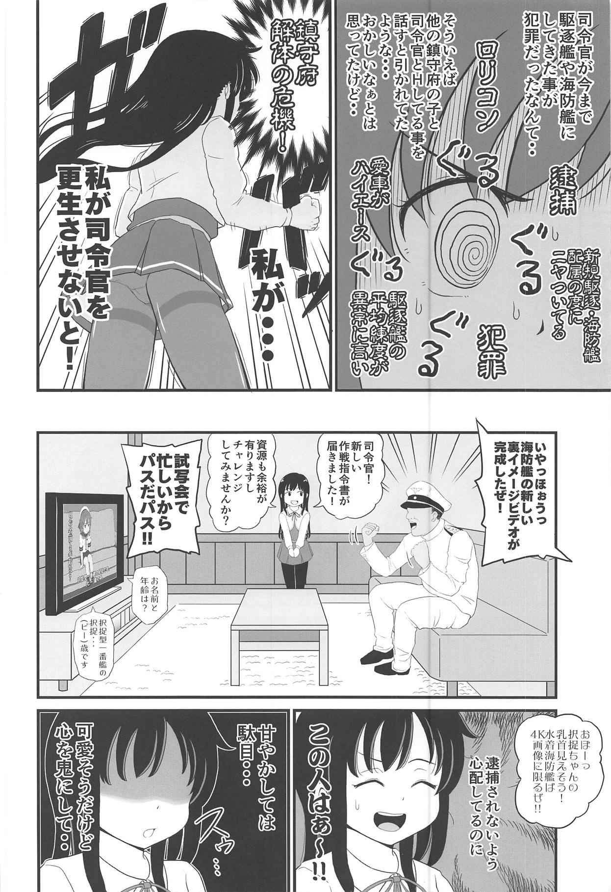 Zettai ni Makenai Asashio-chan page 3 full