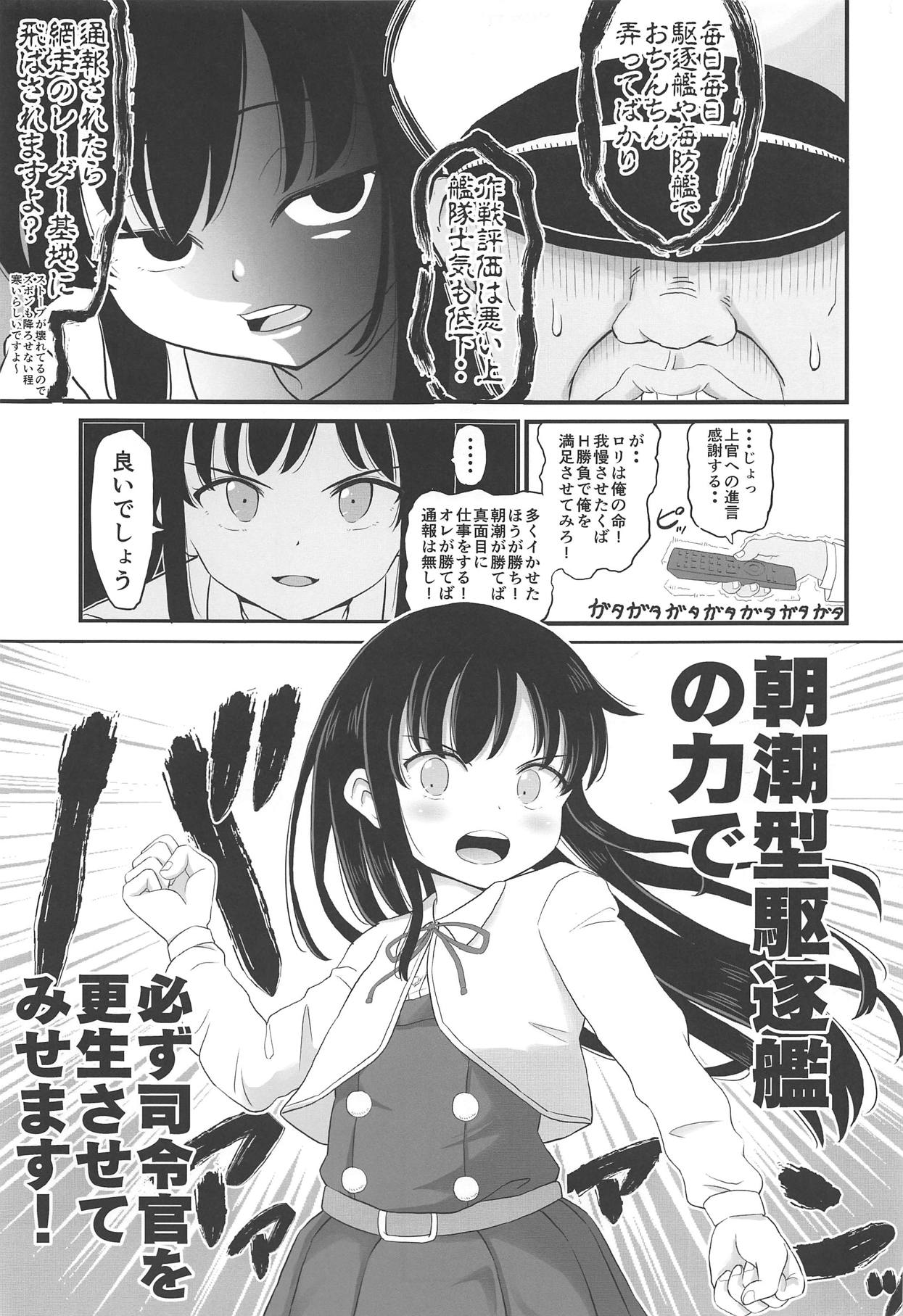 Zettai ni Makenai Asashio-chan page 4 full