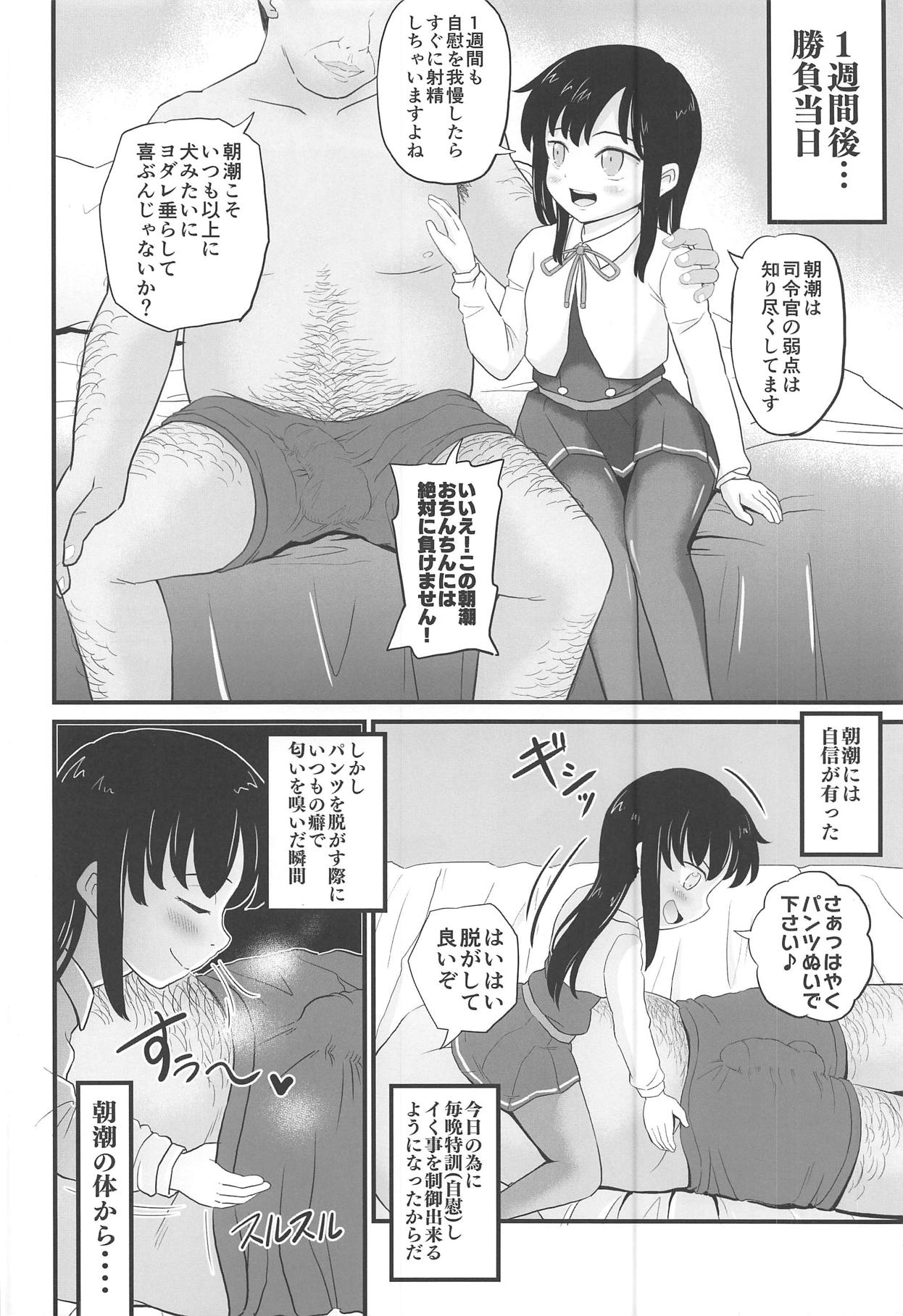 Zettai ni Makenai Asashio-chan page 5 full
