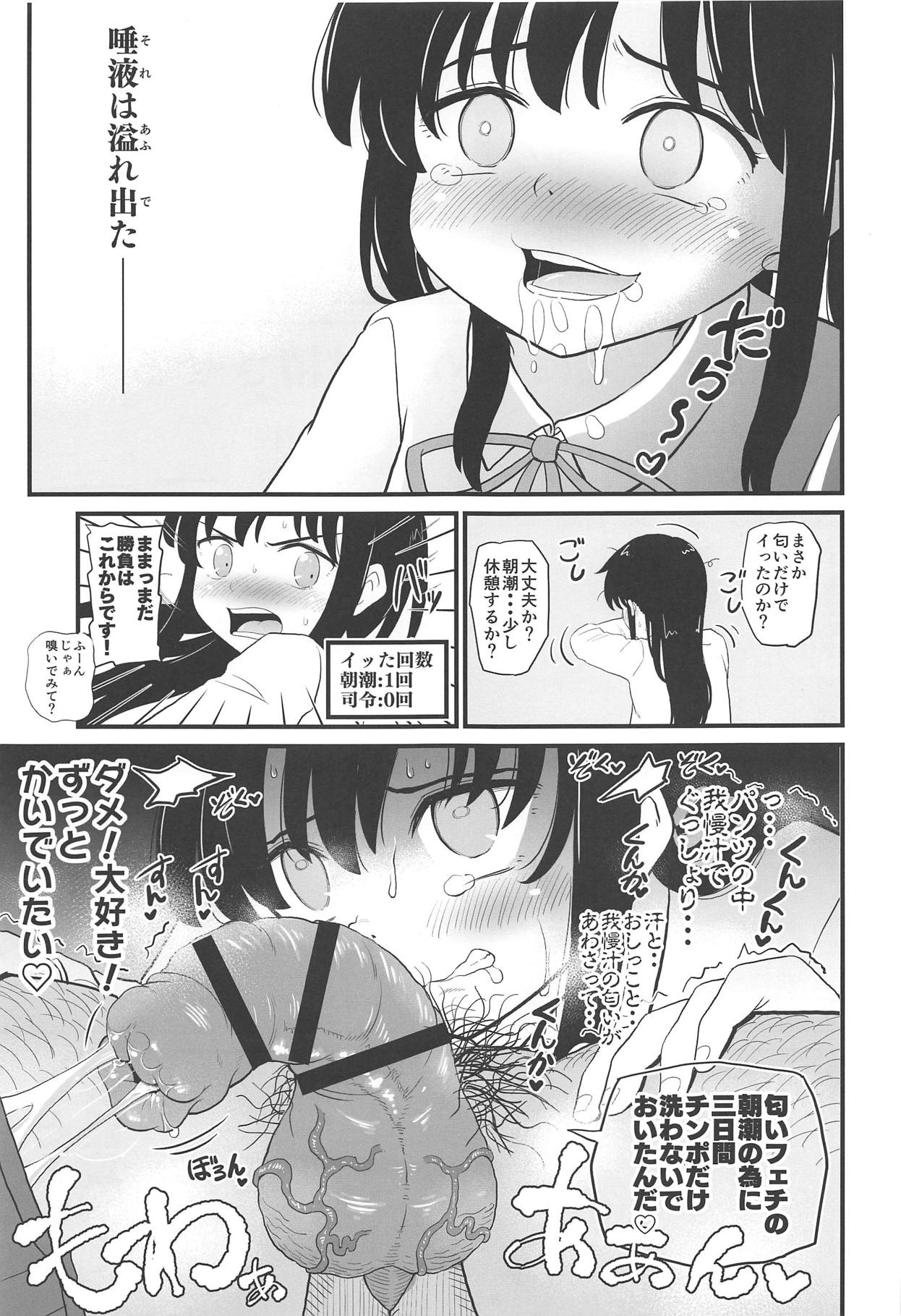Zettai ni Makenai Asashio-chan page 6 full