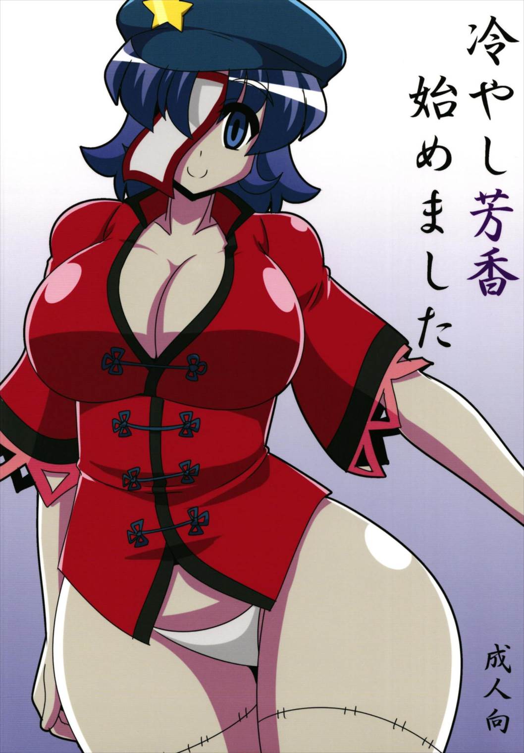 Hiyashi Yoshika Hajimemashita page 1 full