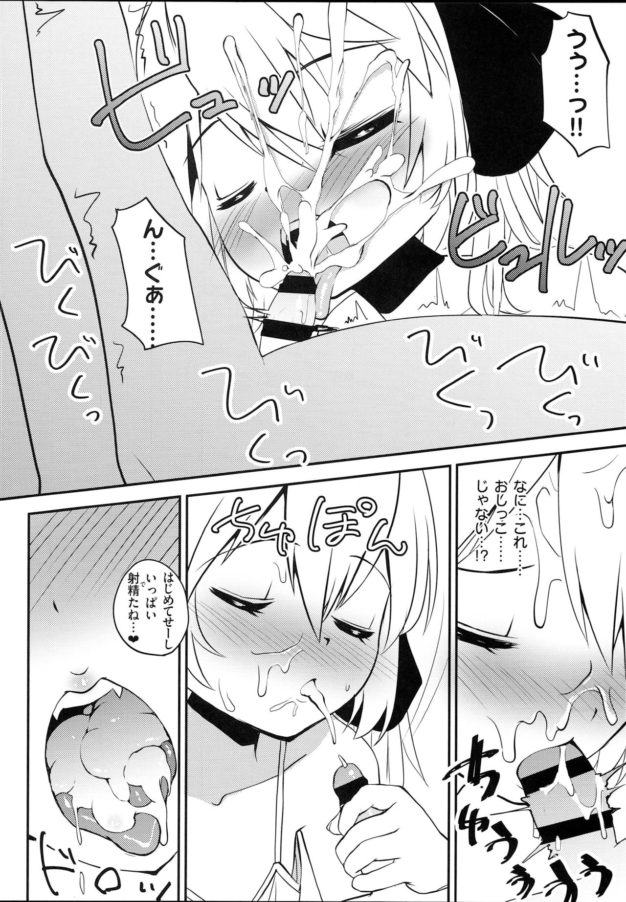 Kyuuketsuki no Koubutsu wa Otokonoko no Seieki tte Hontou desu ka!? page 10 full