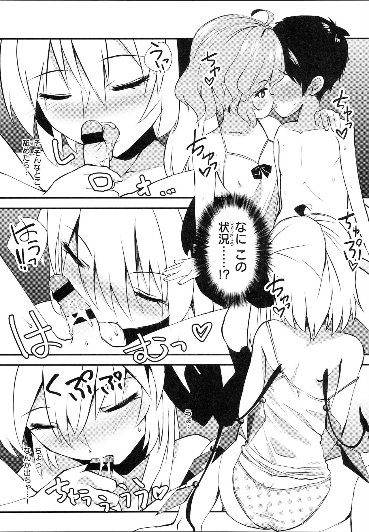 Kyuuketsuki no Koubutsu wa Otokonoko no Seieki tte Hontou desu ka!? page 9 full