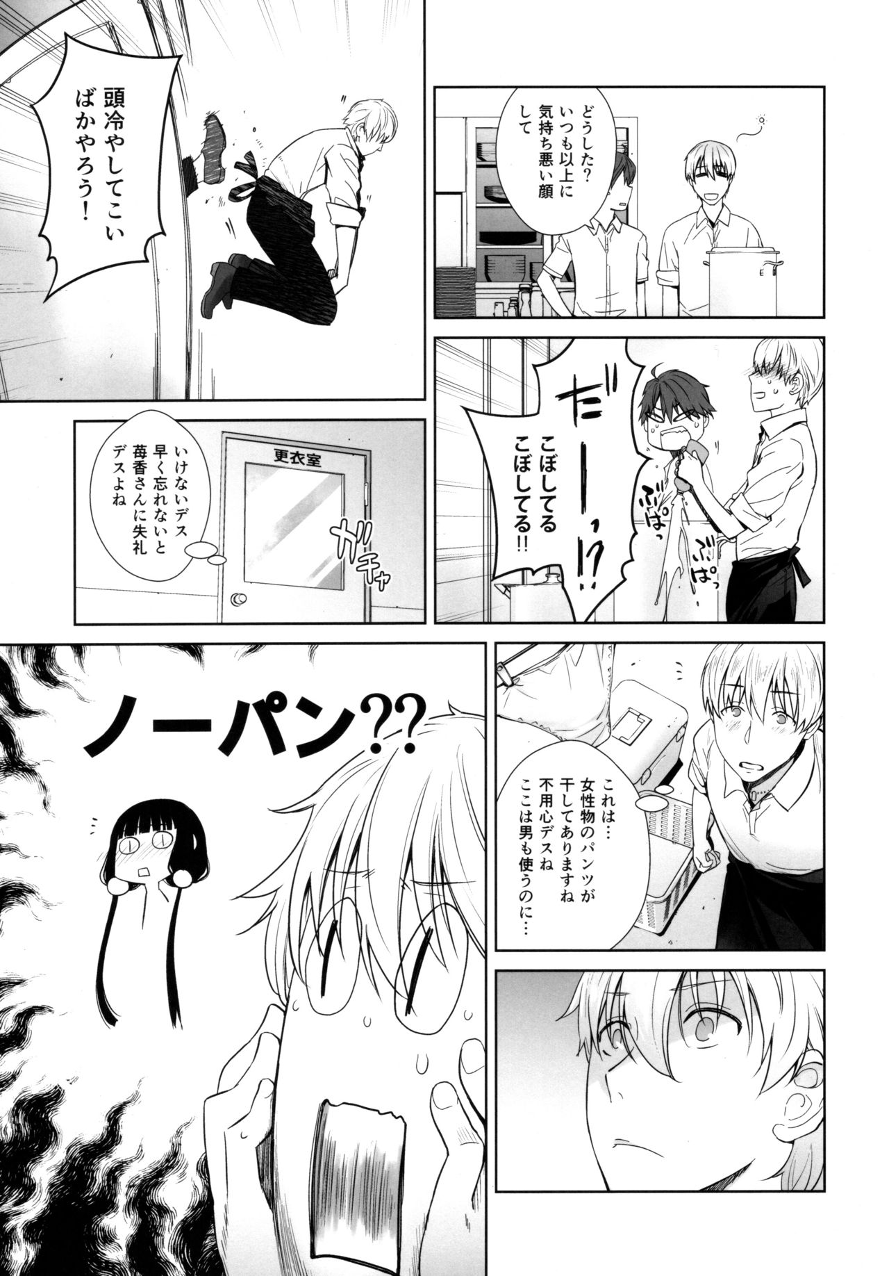 LOVE TOUR page 8 full