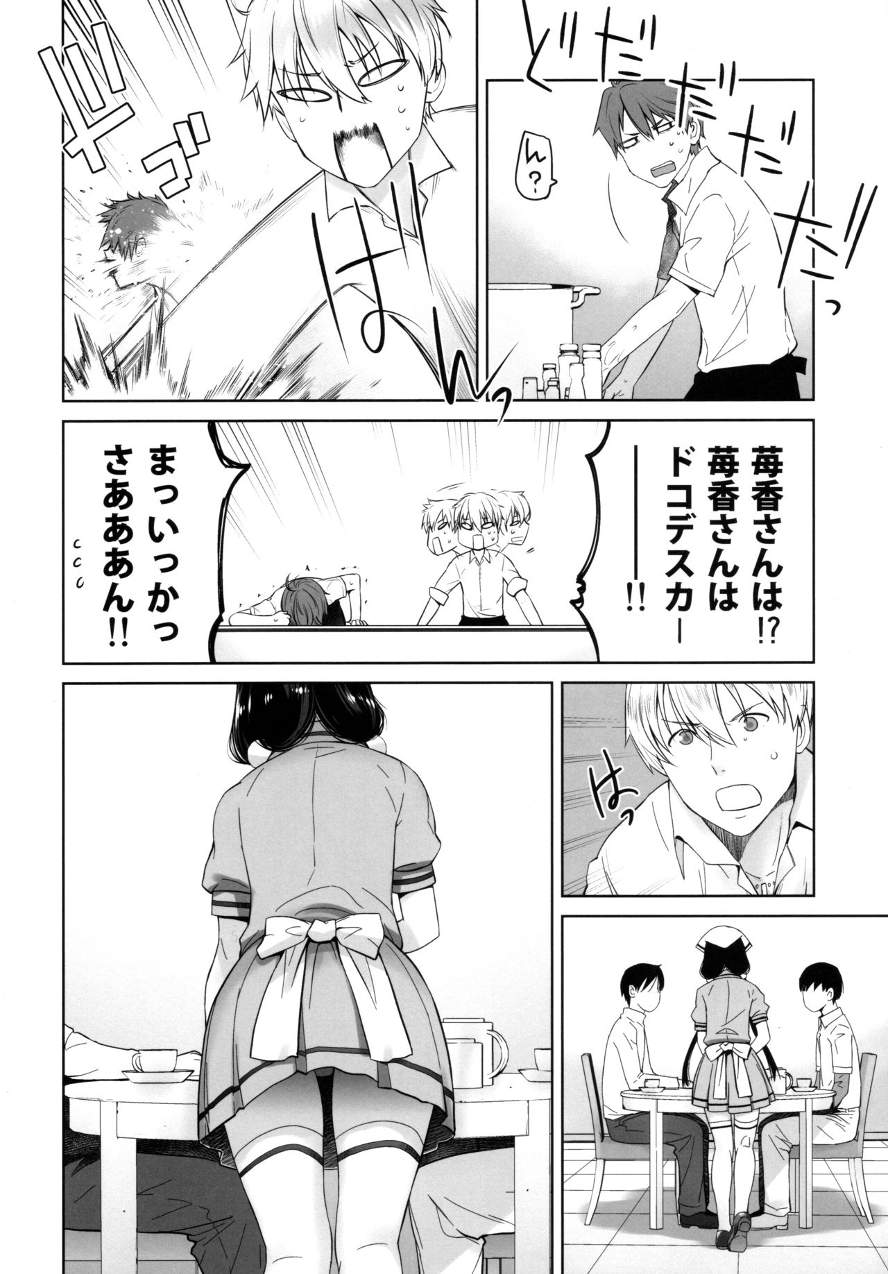 LOVE TOUR page 9 full