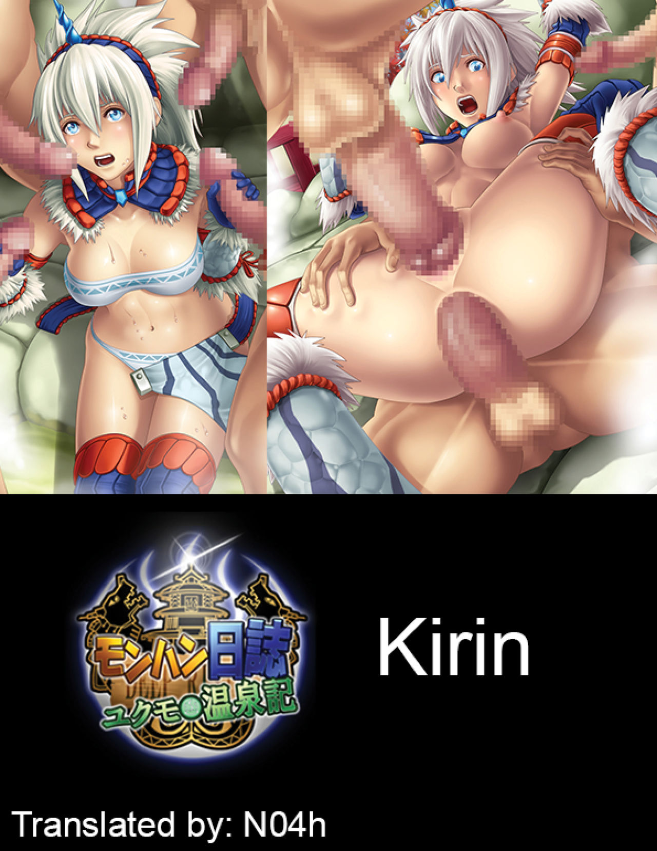 Kirin - Monhan Nisshi Yukumo Onsenki page 1 full