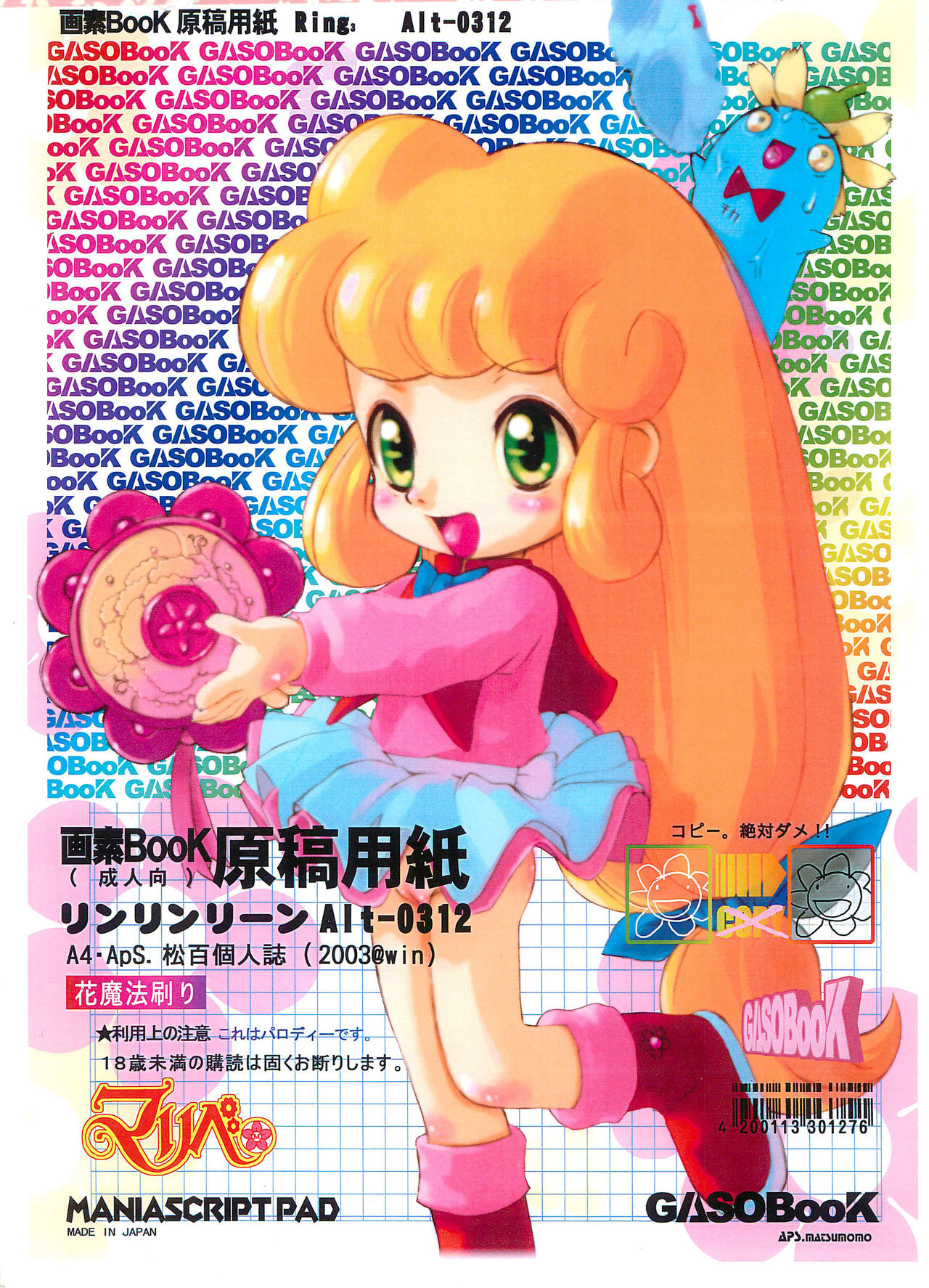 GASOBooK Genkou Youshi Ring3 Alt-0312 page 1 full