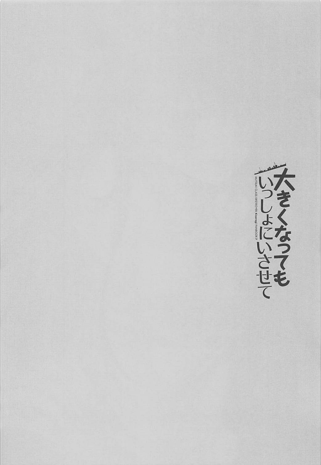 Ookiku Natte mo Issho ni Isasete page 3 full