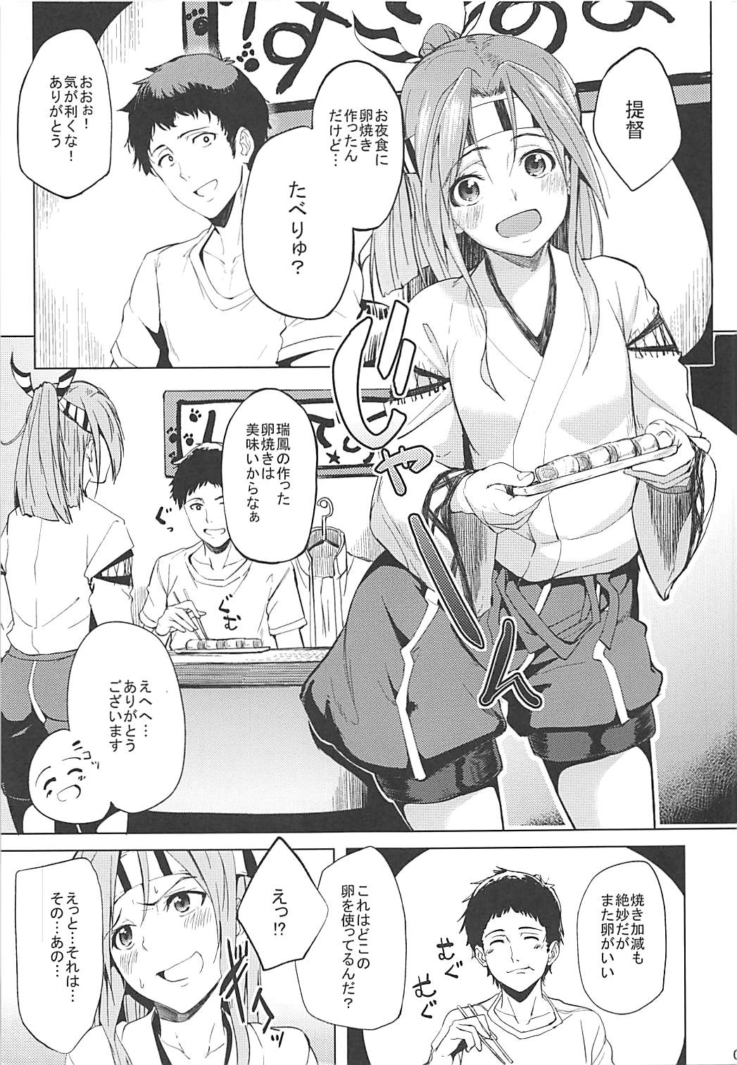 Zuihou no Yuuseiran page 2 full
