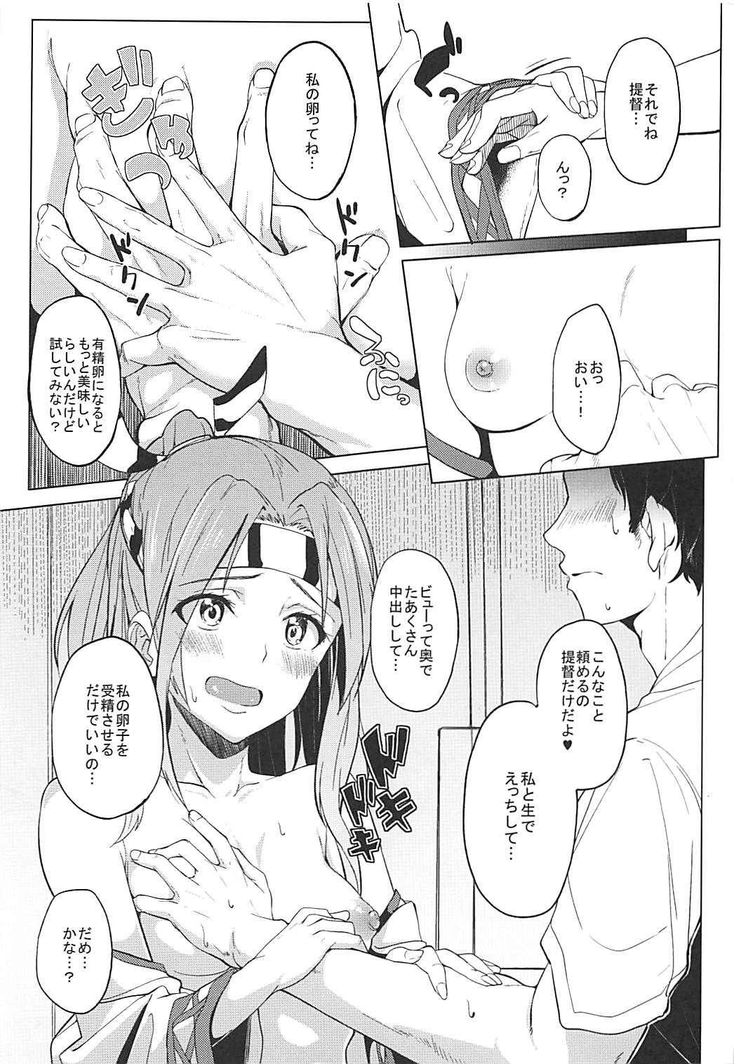Zuihou no Yuuseiran page 8 full