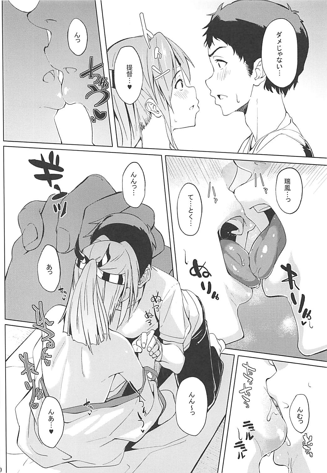 Zuihou no Yuuseiran page 9 full