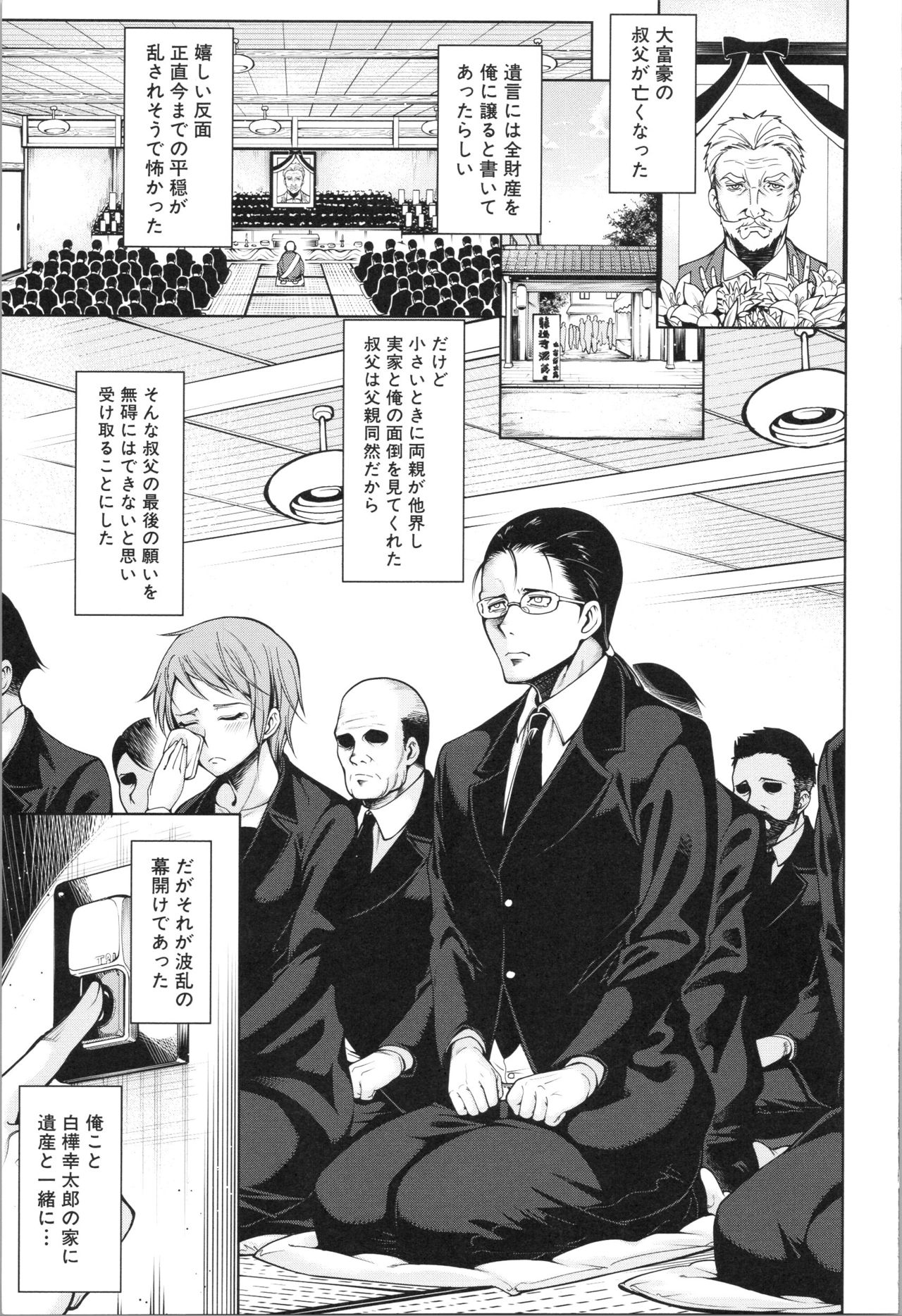 Shojo ga Yonin, Ie ni Yattekita!! - Four virgins came home page 2 full