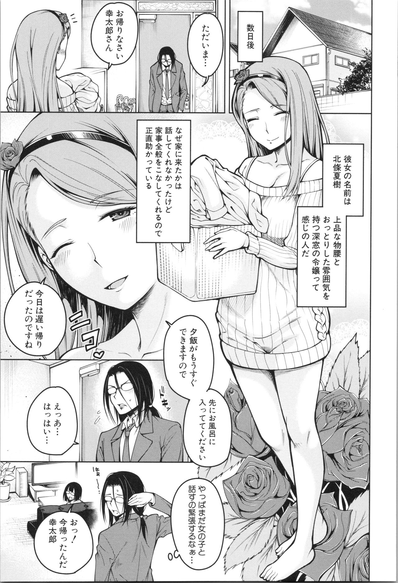 Shojo ga Yonin, Ie ni Yattekita!! - Four virgins came home page 4 full
