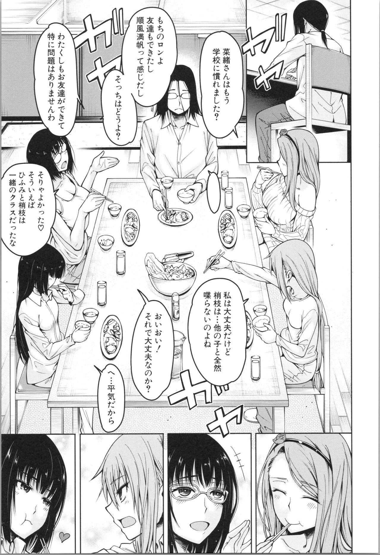 Shojo ga Yonin, Ie ni Yattekita!! - Four virgins came home page 8 full