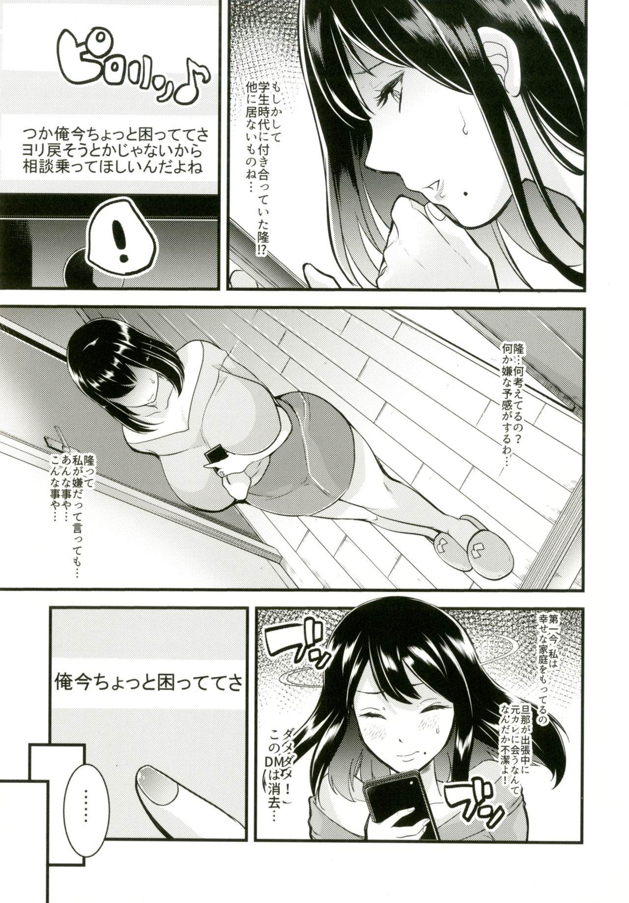 Obuki Rin wa Netoraretai ~Anata Gomennasai... Konna Koto ni Naru nante~ page 4 full