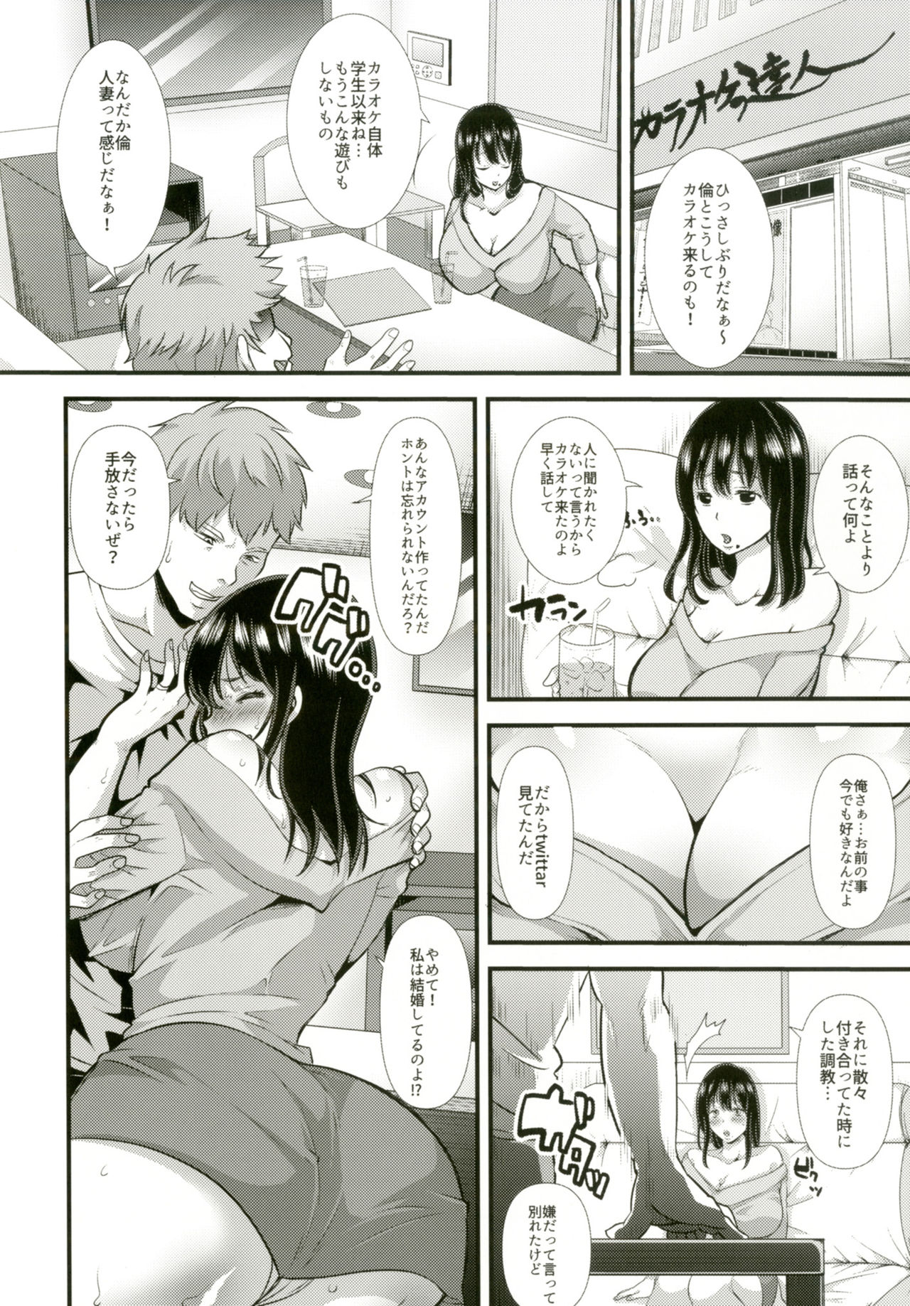 Obuki Rin wa Netoraretai ~Anata Gomennasai... Konna Koto ni Naru nante~ page 5 full