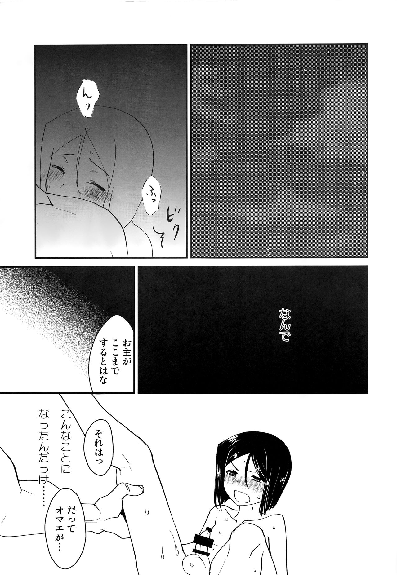 Ousama ni Onegai page 4 full