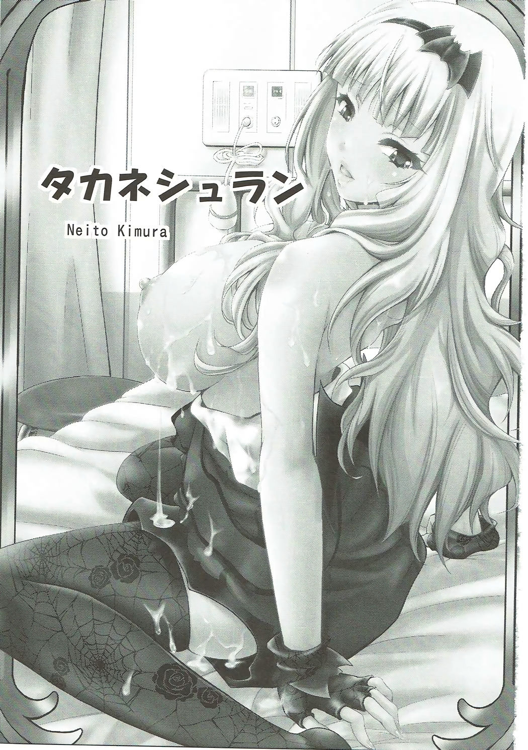 Takane Shuran page 2 full