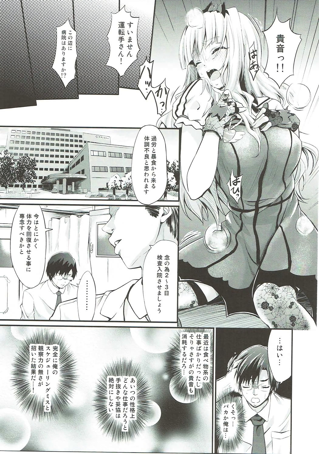 Takane Shuran page 6 full