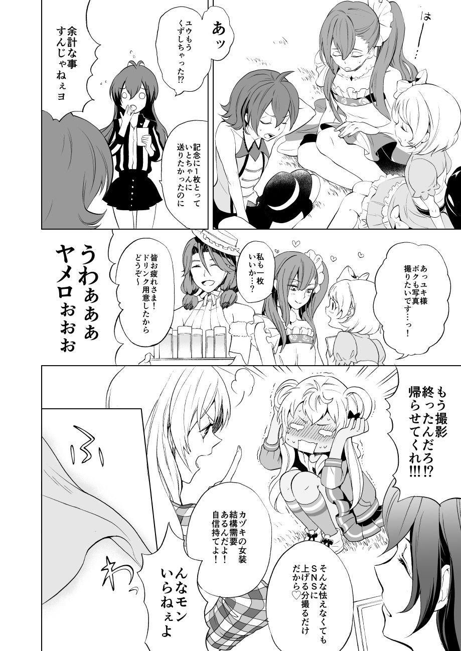 PassionDrag page 5 full