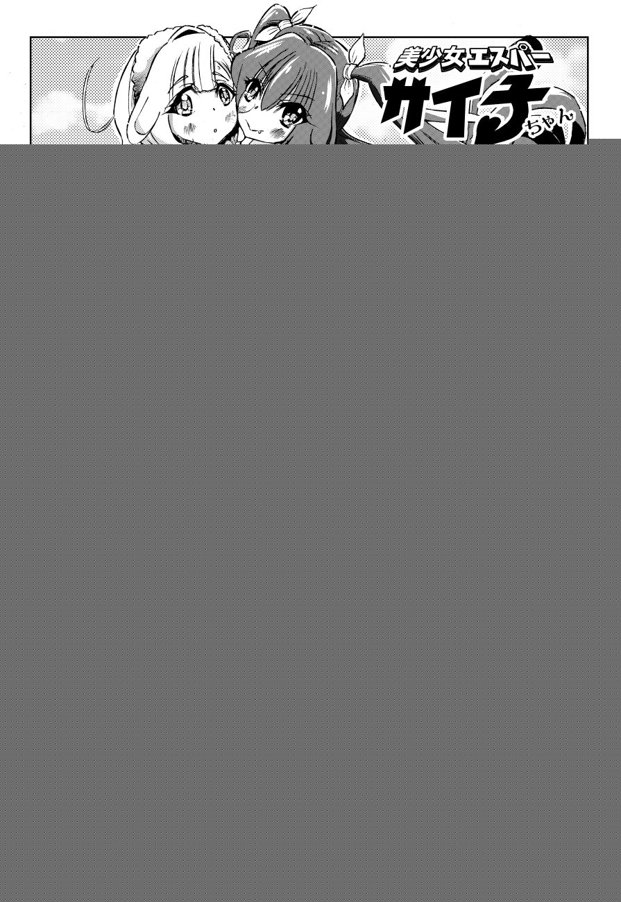 Yuri Ero 4-koma "Bishoujo Esper Psyko-chan" page 1 full