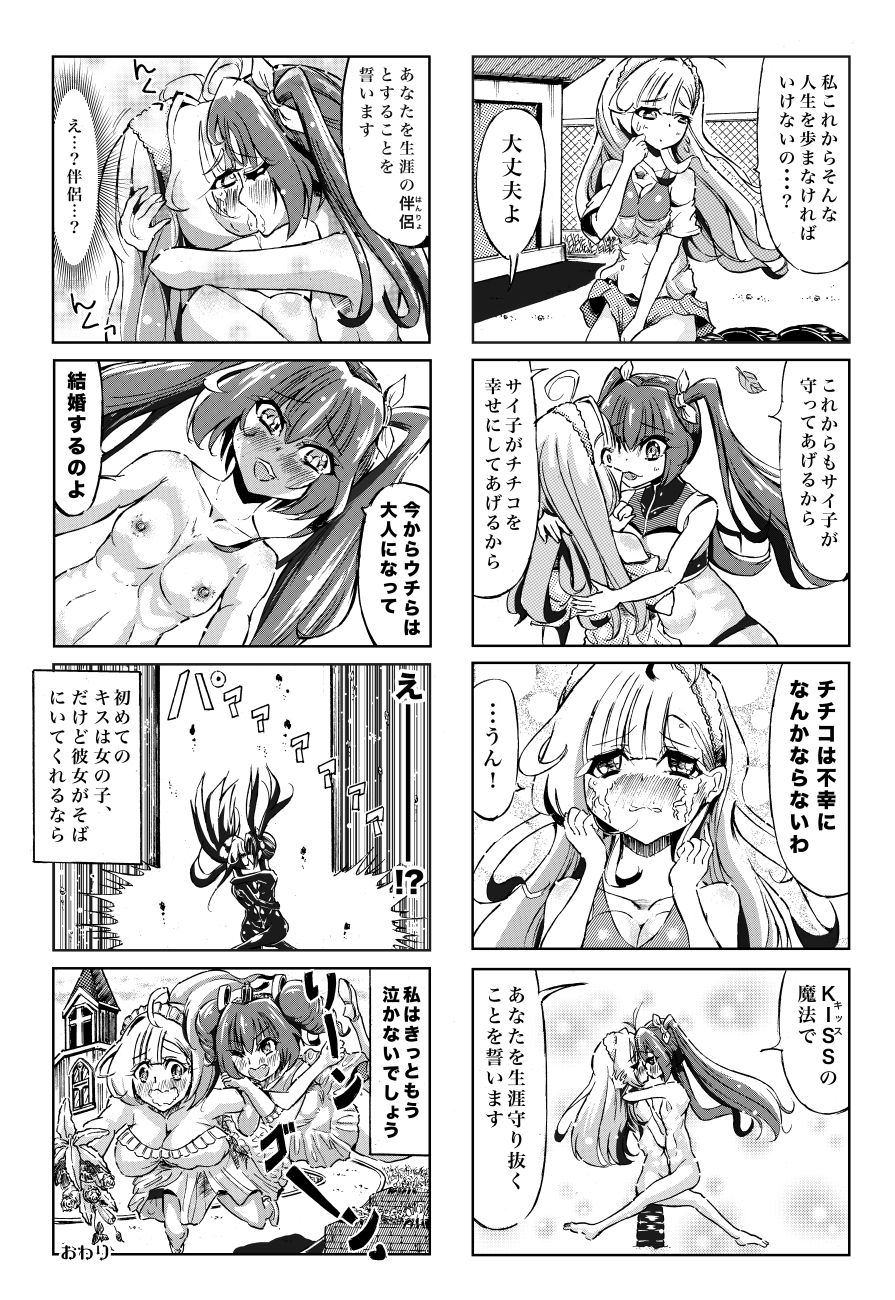 Yuri Ero 4-koma "Bishoujo Esper Psyko-chan" page 10 full