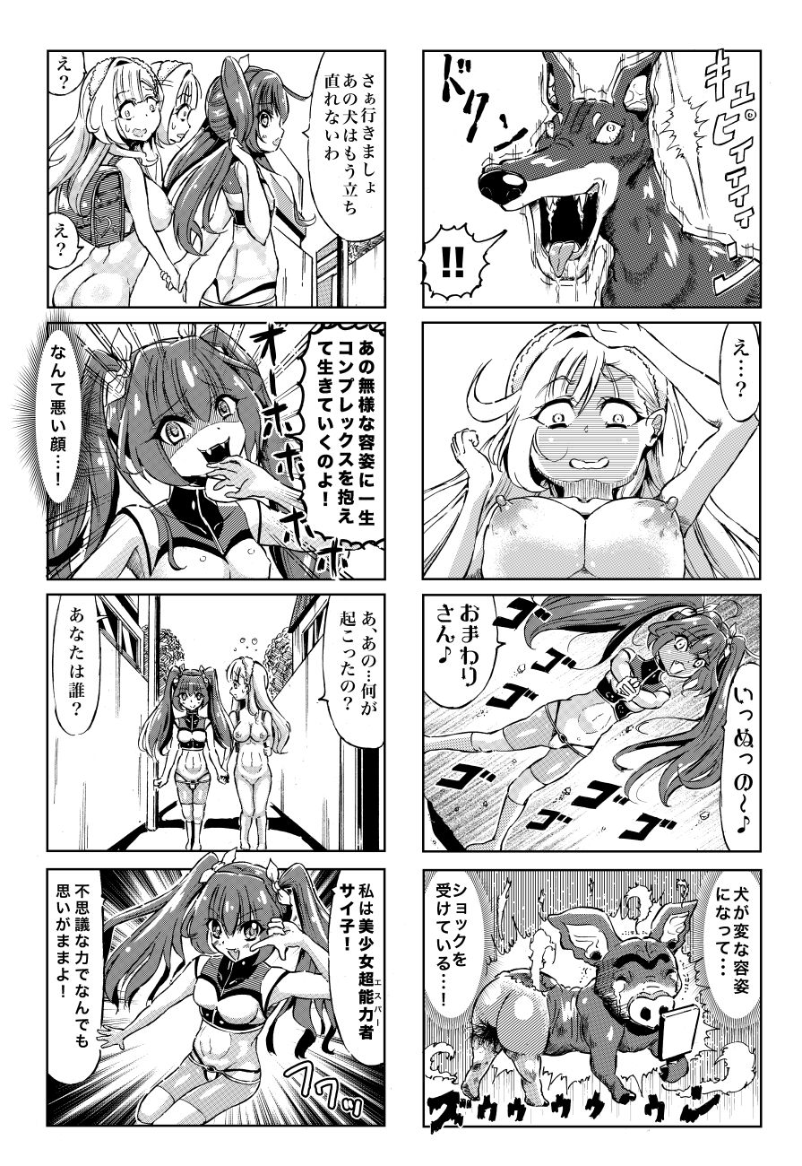Yuri Ero 4-koma "Bishoujo Esper Psyko-chan" page 3 full