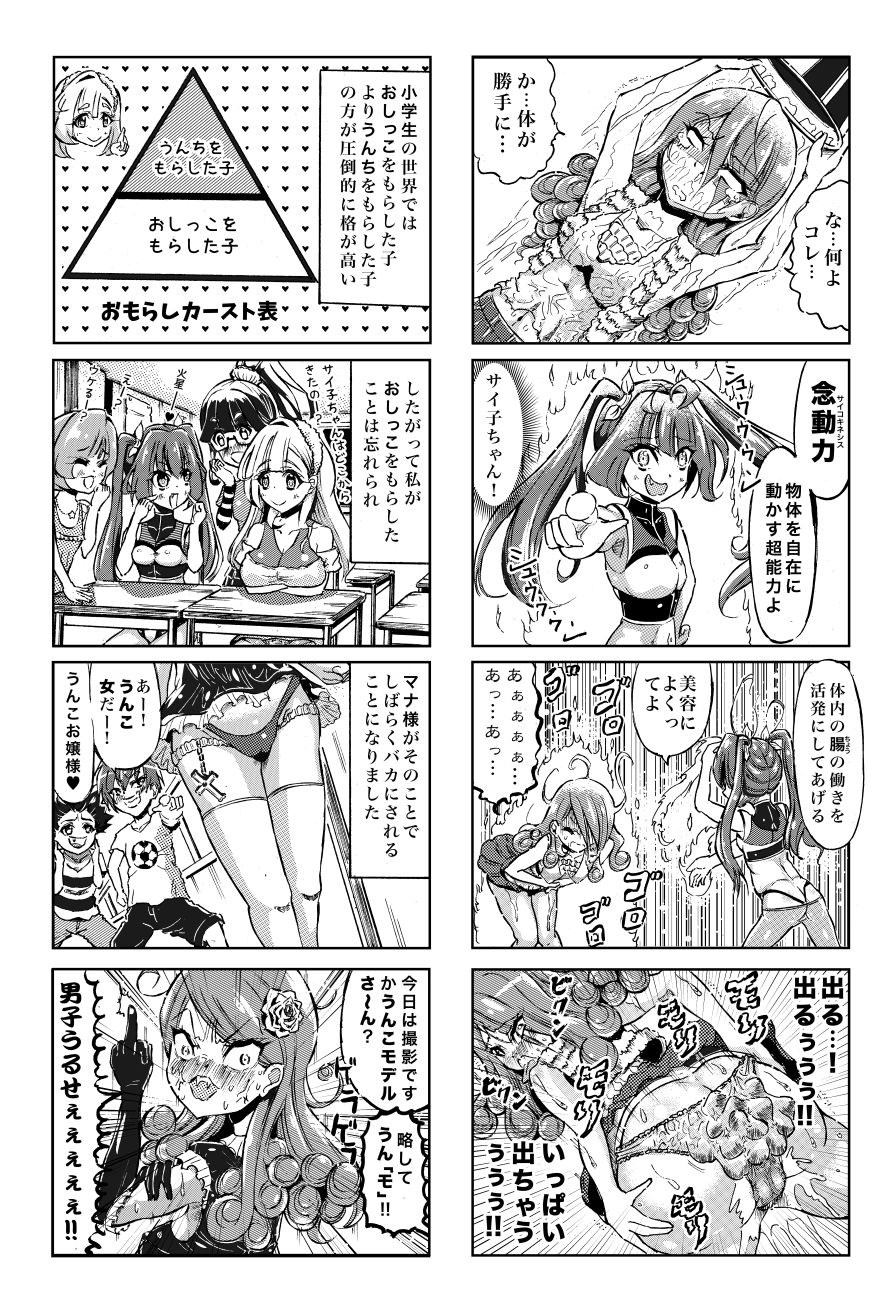 Yuri Ero 4-koma "Bishoujo Esper Psyko-chan" page 8 full