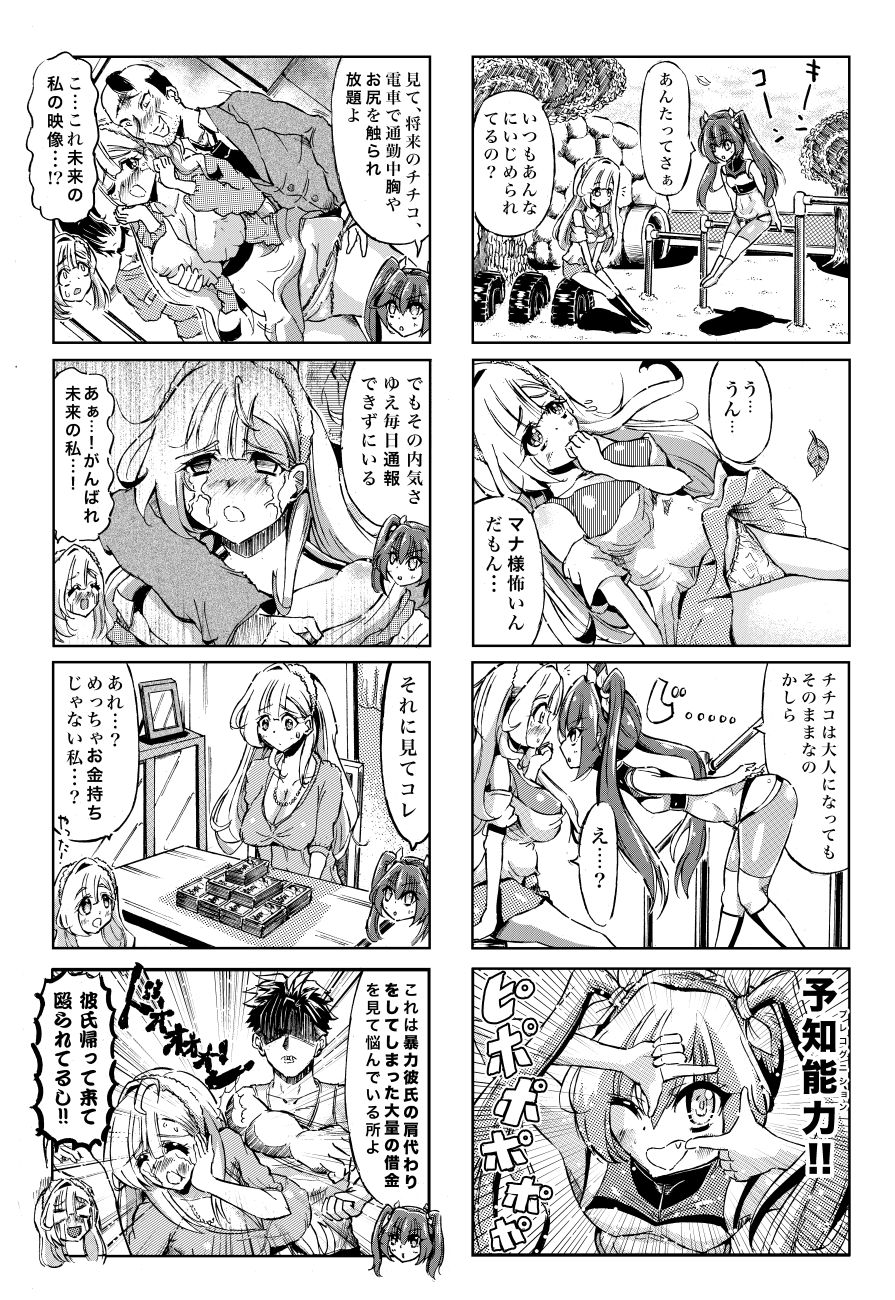 Yuri Ero 4-koma "Bishoujo Esper Psyko-chan" page 9 full