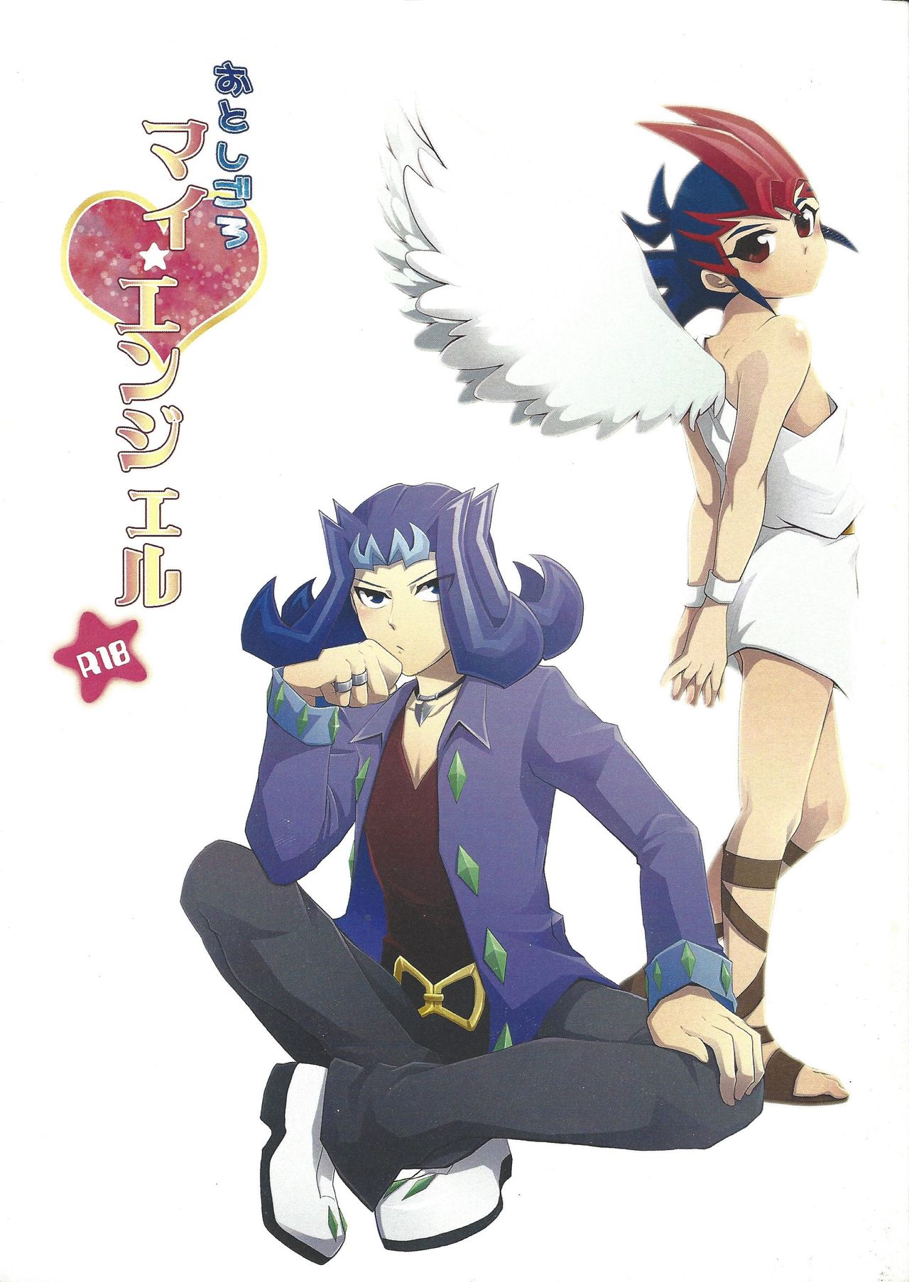 Otoshigoro My Angel page 1 full