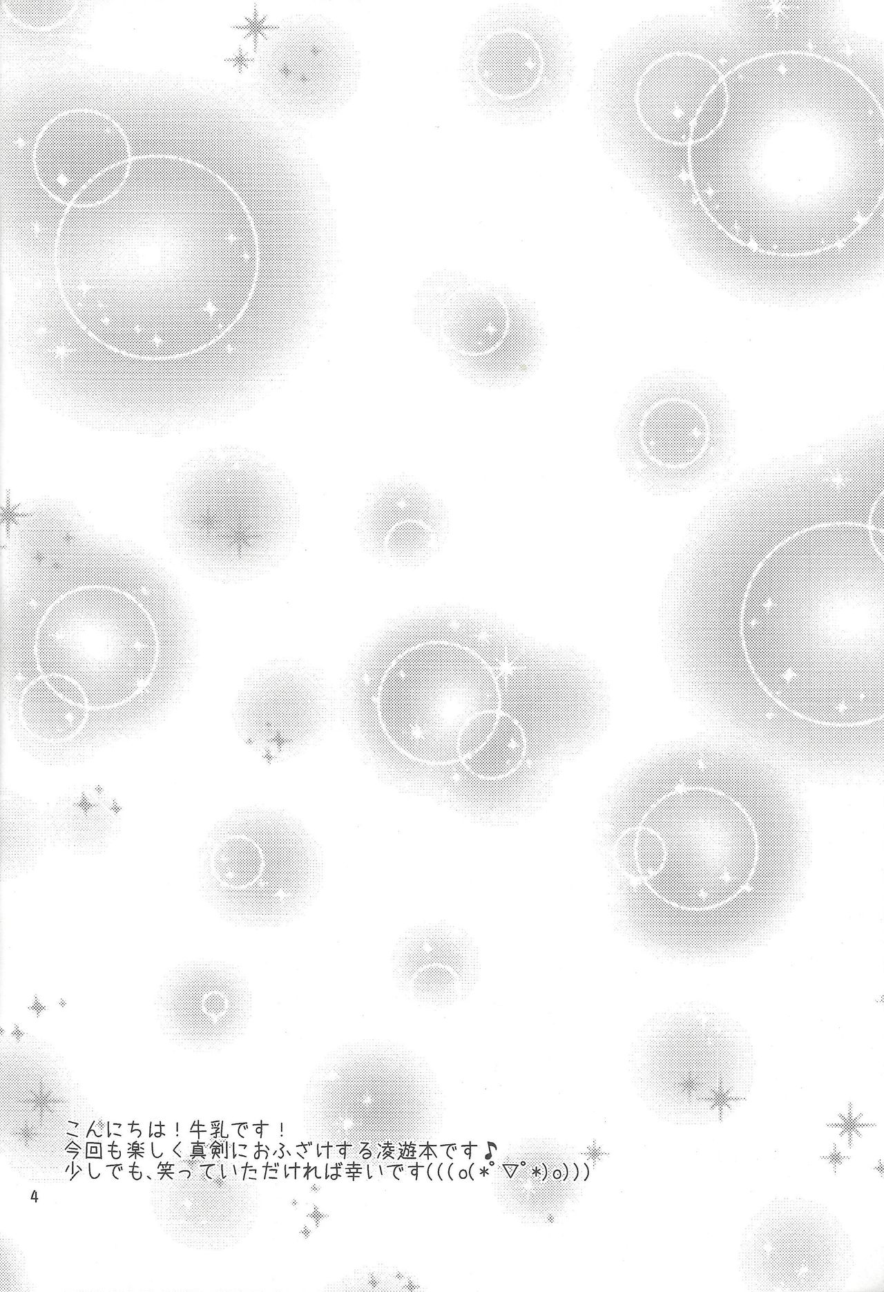 Otoshigoro My Angel page 3 full