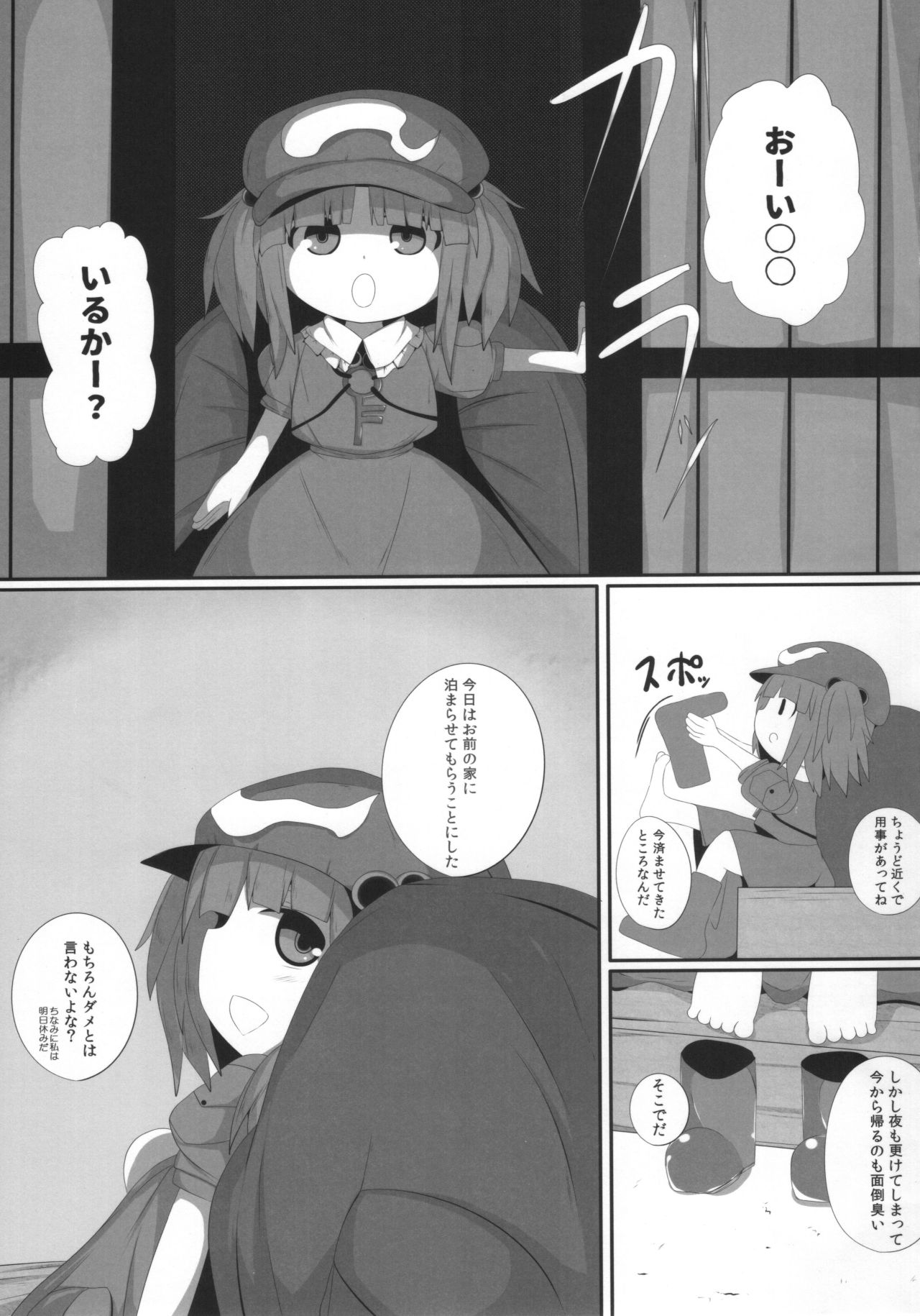 Nitori to Suki na Koto page 2 full